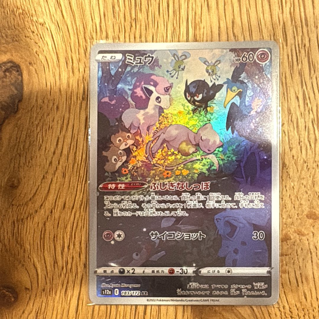 ミュウ AR[s12a 183/172](ハイクラスパック「VSTARユニバース」)