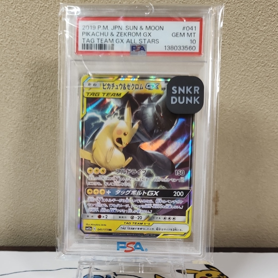 美品ピカチュウ＆ゼクロムGX RR SM12aTAG TEAM GX PSA10 ピカチュウ&ゼクロムGX RR [SM12a 041/173](ハイクラスパック「TAG