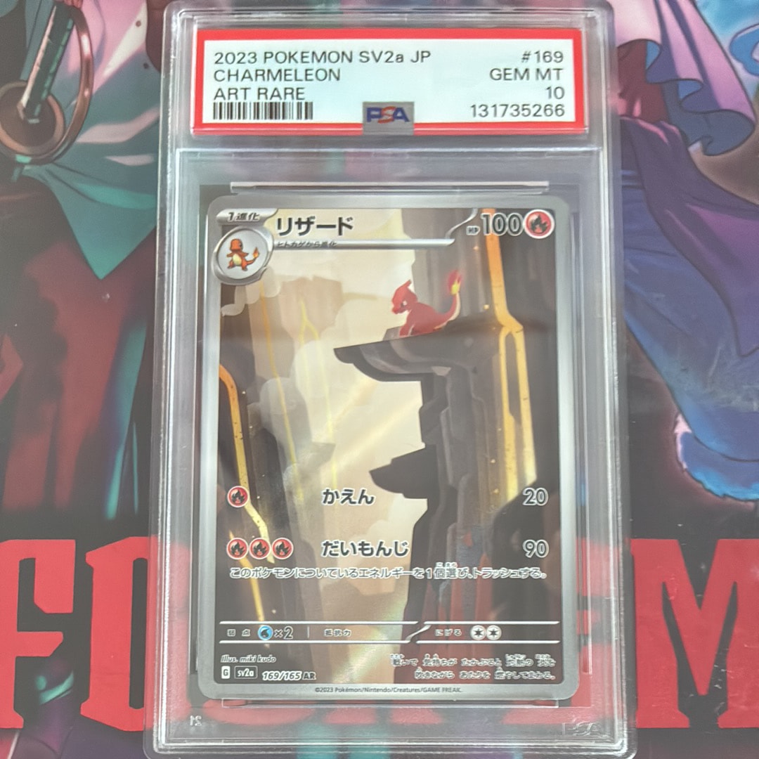 リザード AR[SV2a 169/165](強化拡張パック「ポケモンカード151」)