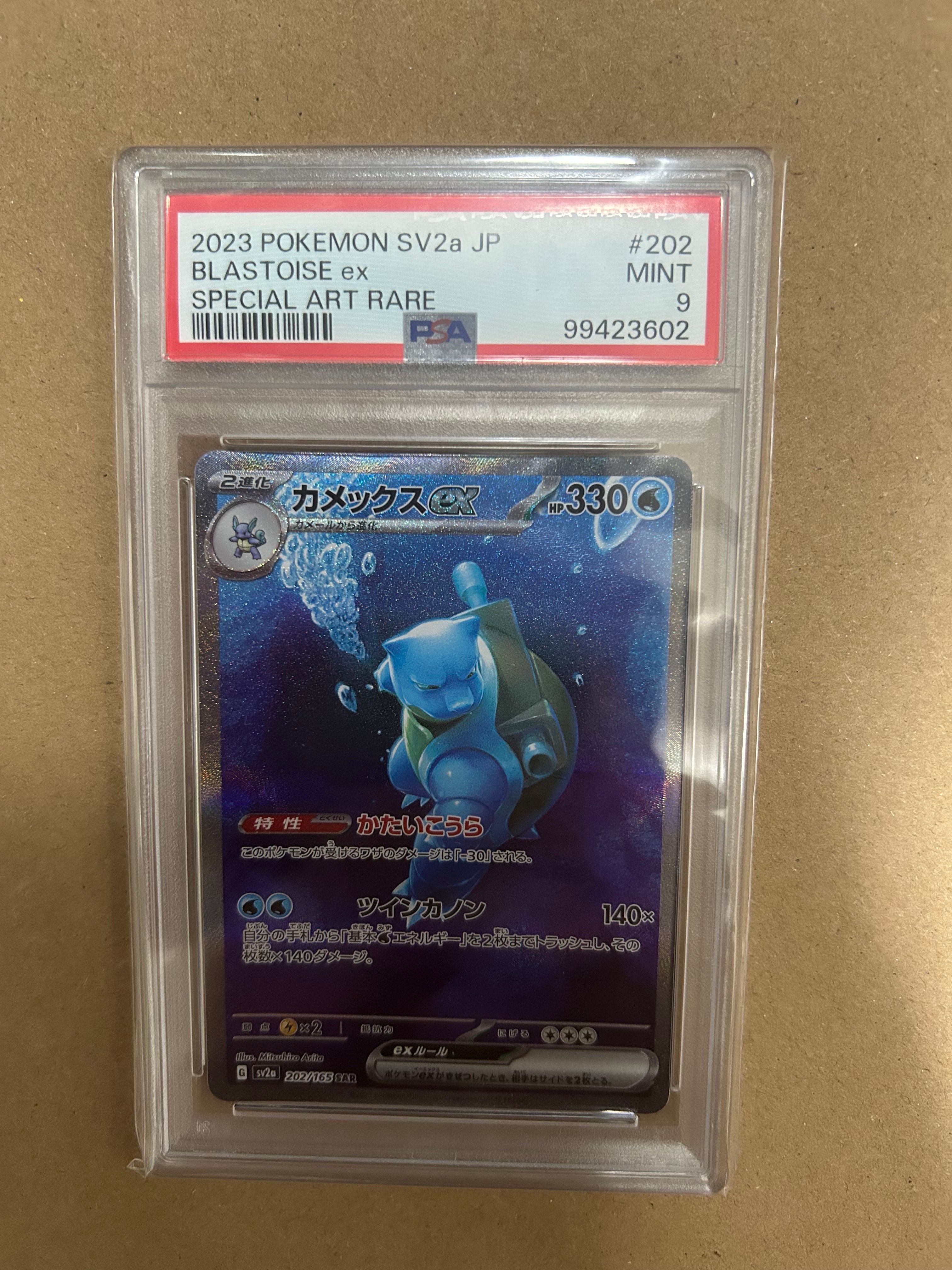 カメックスex SAR[SV2a 202/165](強化拡張パック「ポケモンカード151」)