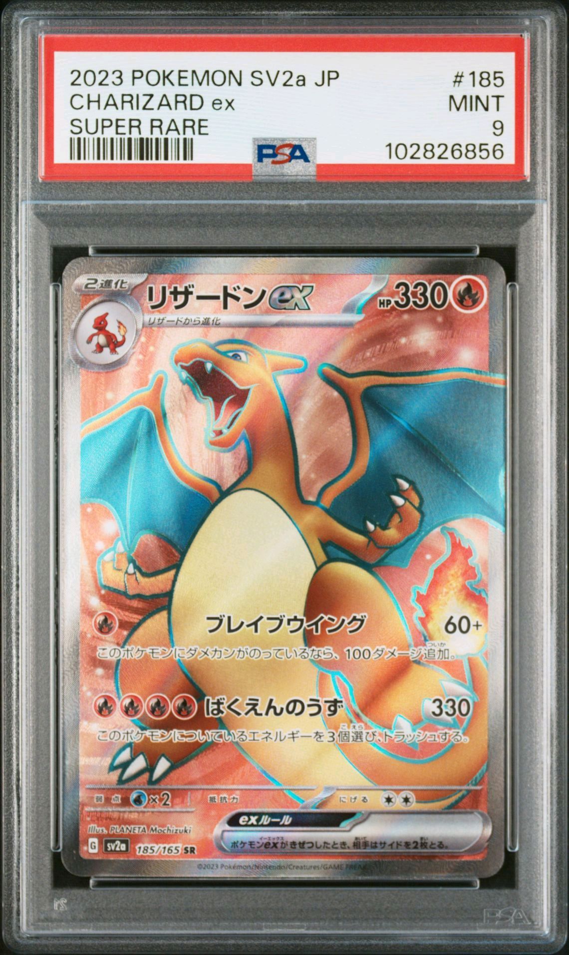 リザードンex SR[SV2a 185/165](強化拡張パック「ポケモンカード151」)