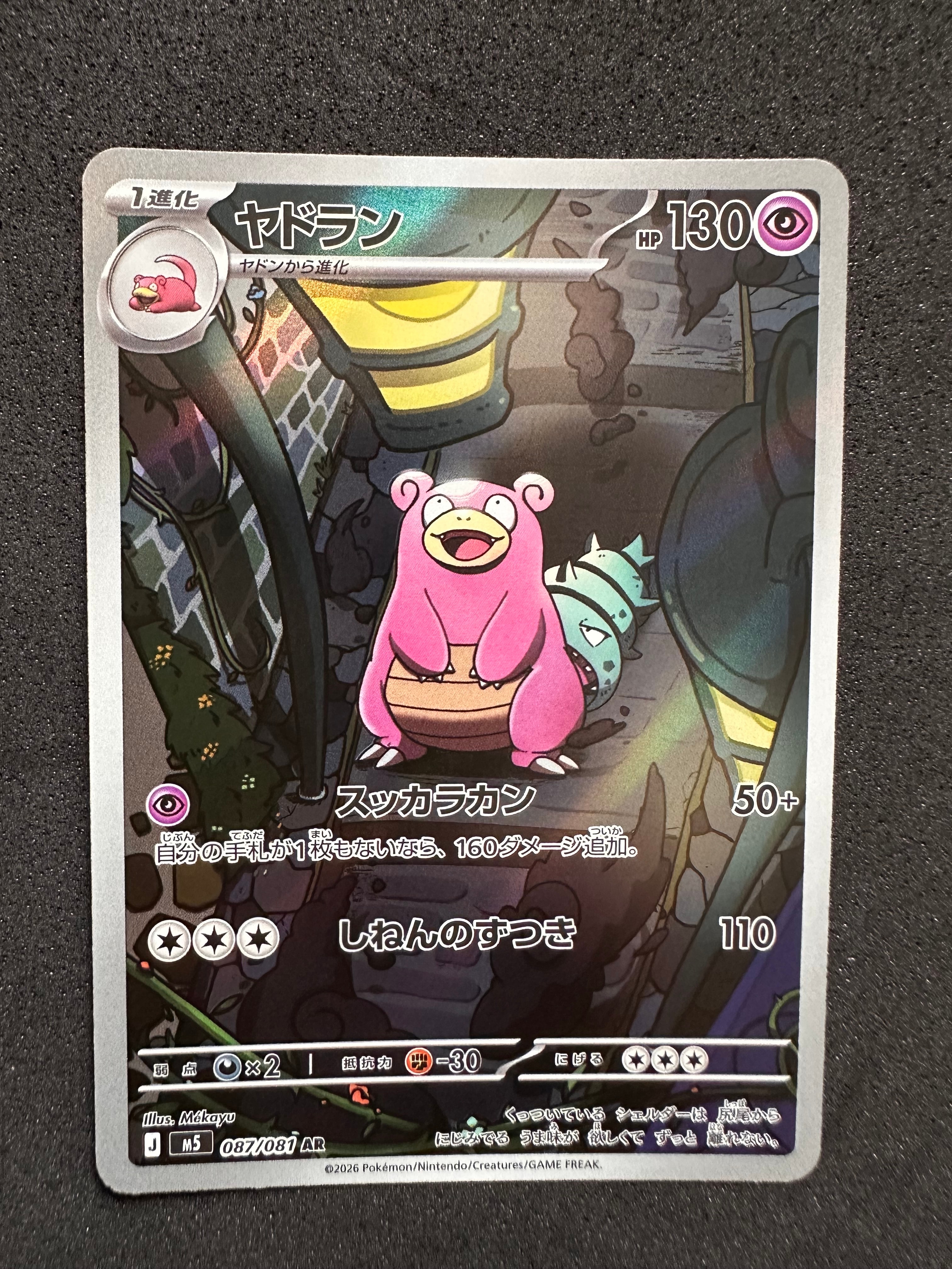 状態A】ヤドラン AR [M5 087/081](拡張パック「アビスアイ」) 1枚の