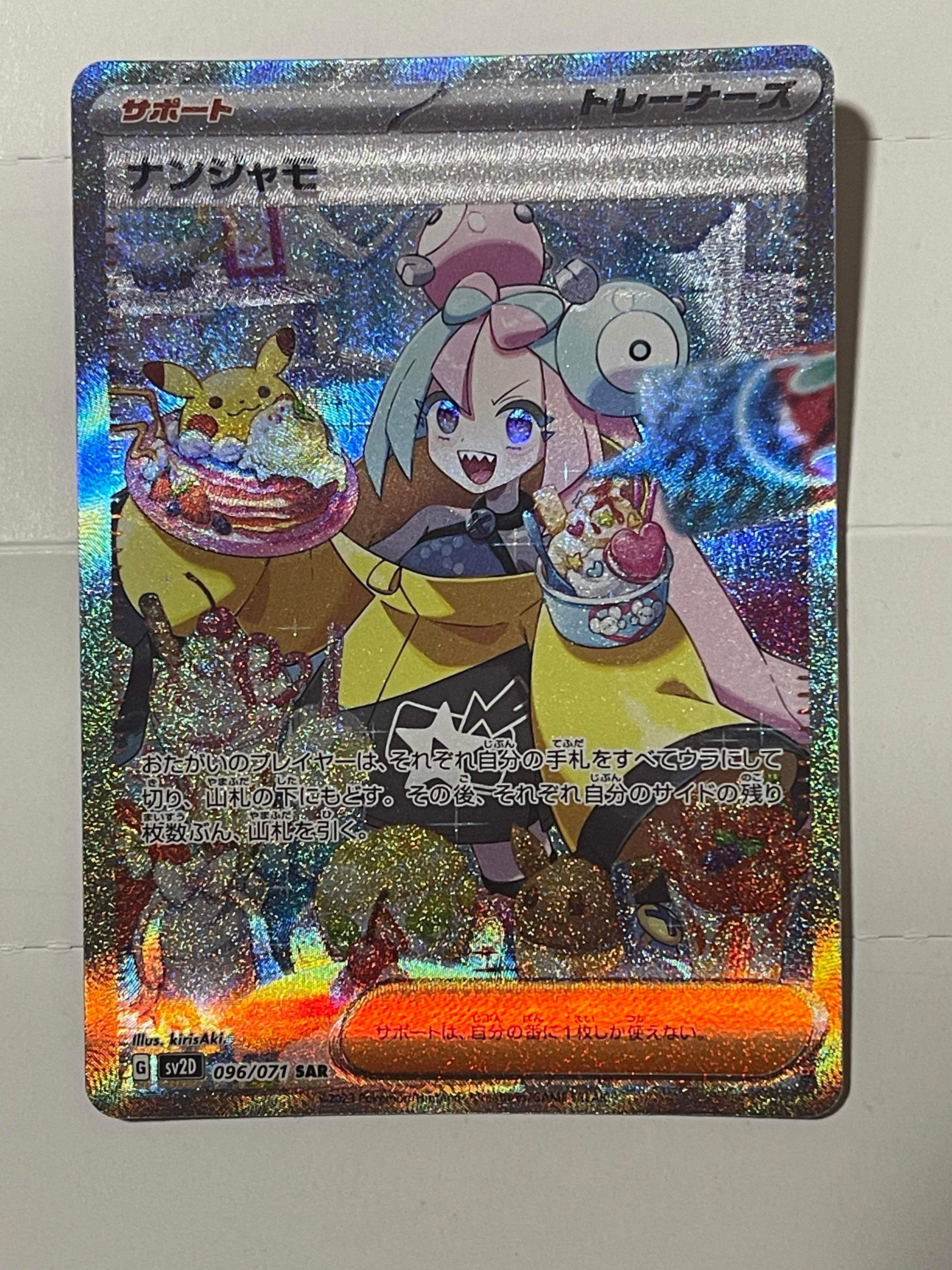 ナンジャモ SAR[SV2D 096/071](拡張パック「クレイバースト」)