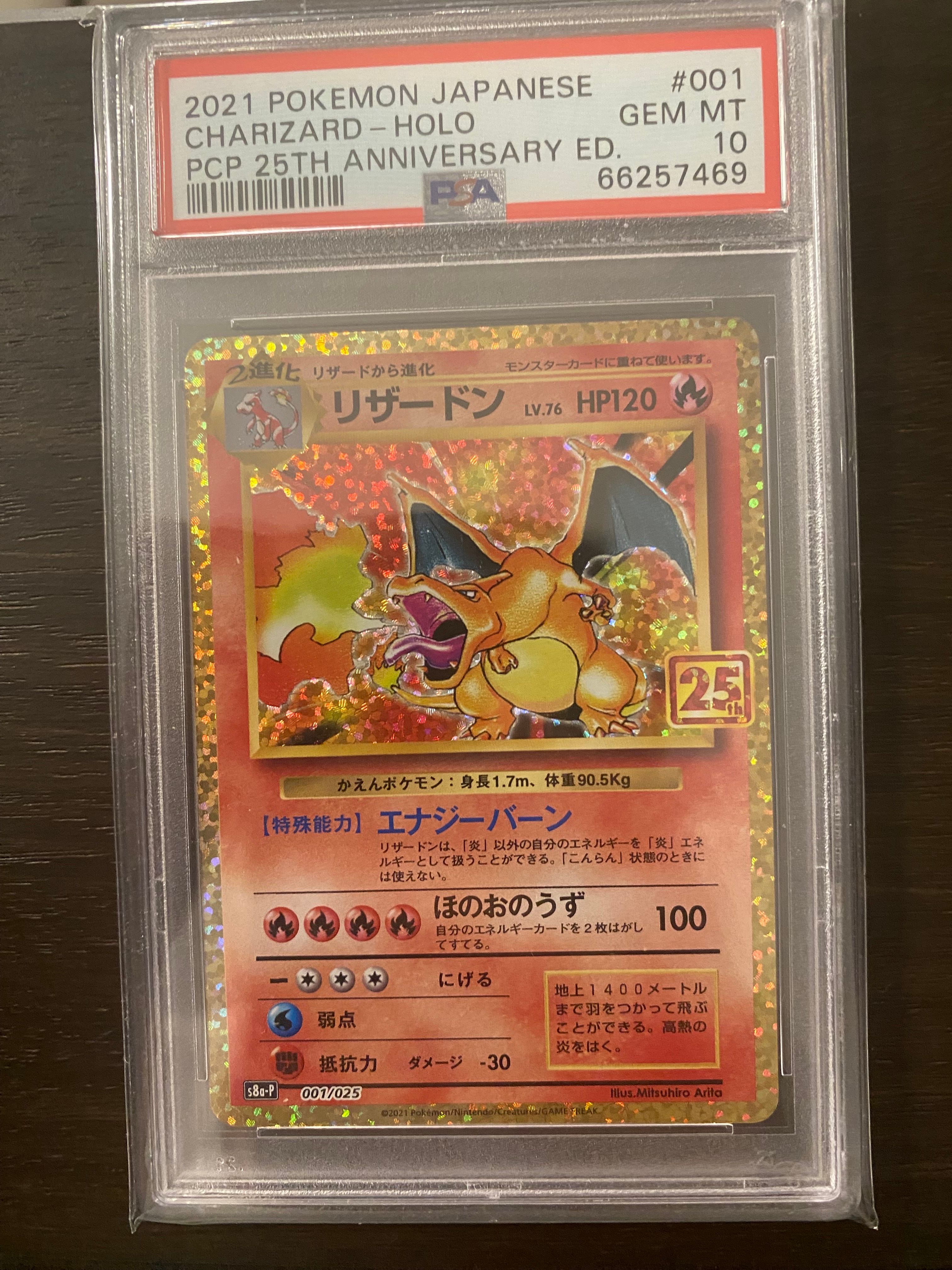 リザードン: プロモ[S8a-P 001/025](プロモカードパック 25th ANNIVERSARY edition)