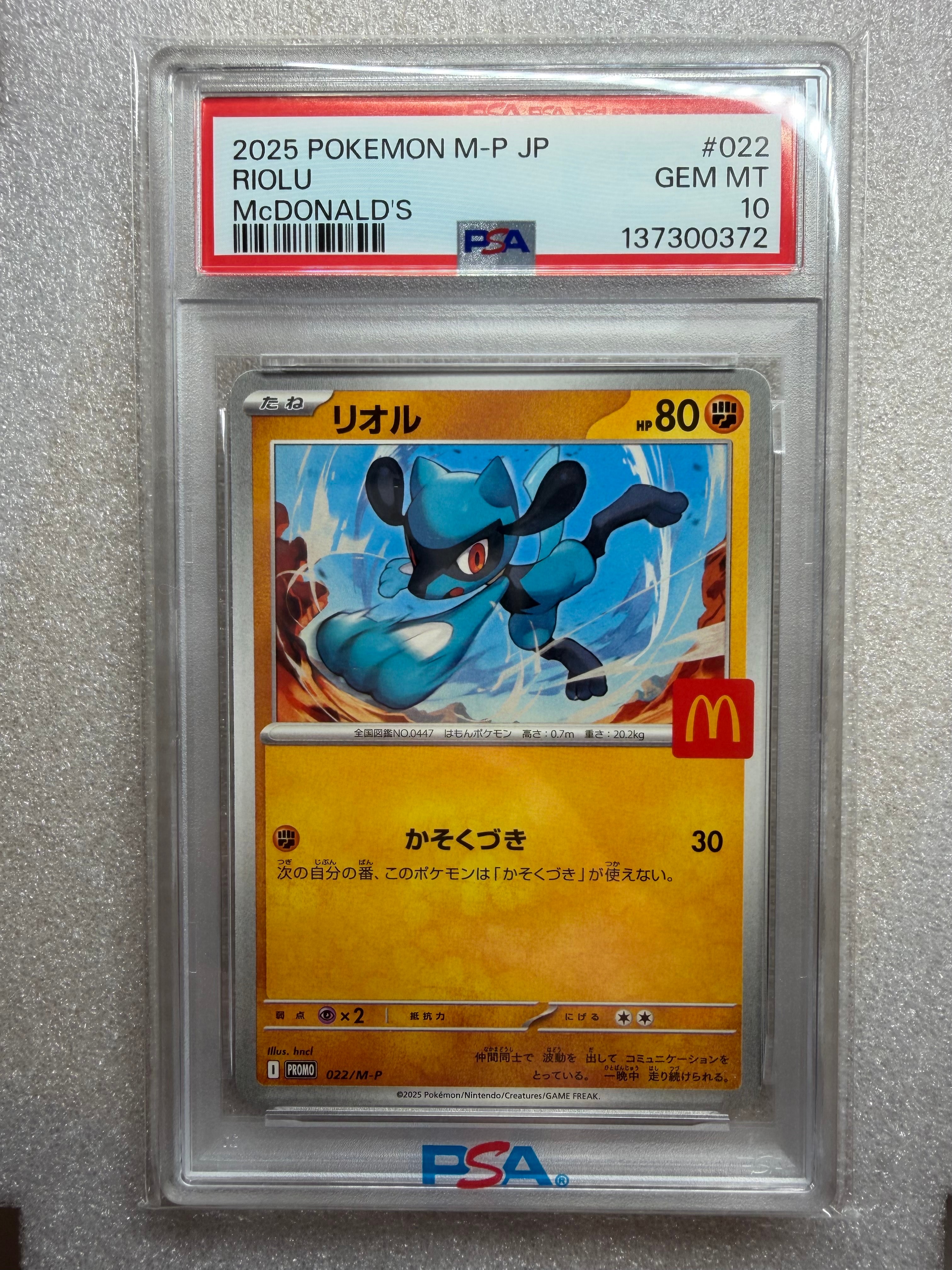 PSA10】リオル P [M-P 022](プロモカードパック「マクドナルド