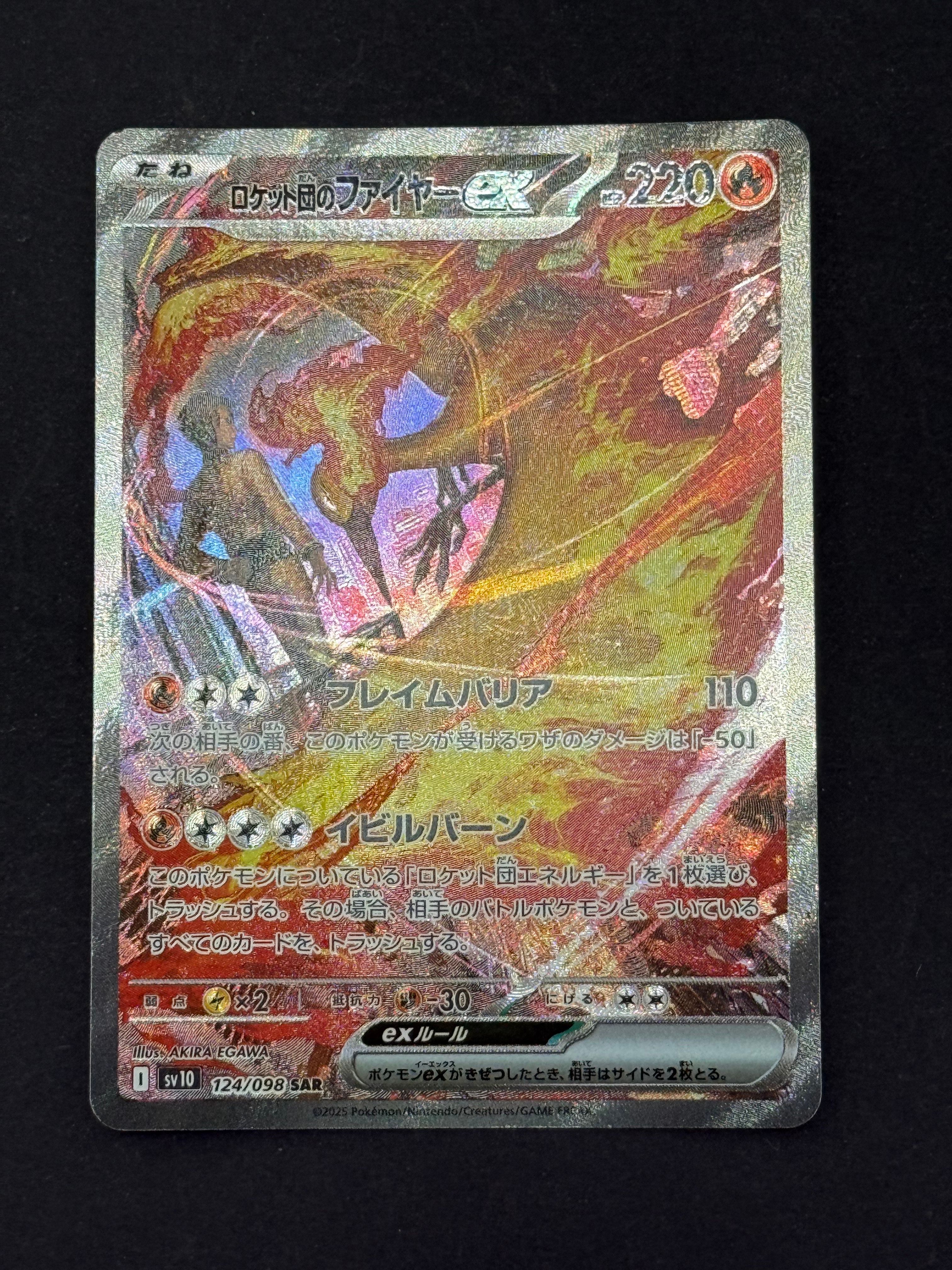 ロケット団のファイヤーex SAR [SV10 124/098](拡張パック「ロケット団の栄光」)