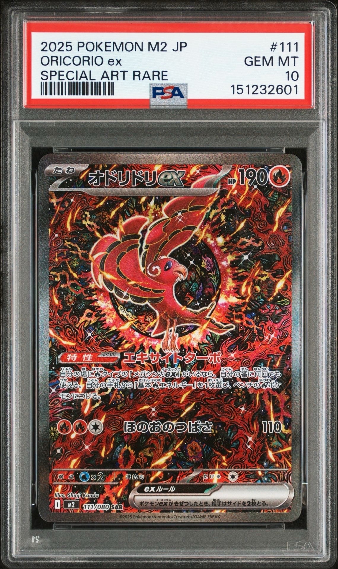 オドリドリex SAR [M2 111/080](拡張パック「インフェルノX」)