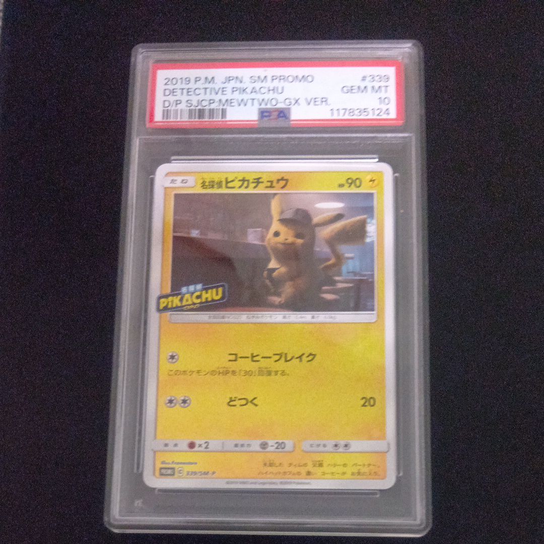 名探偵ピカチュウ P [SM-P 339](プロモーションカード「スペシャルジャンボカードパック 名探偵ピカチュウ ミュウツーGX Ver.」)