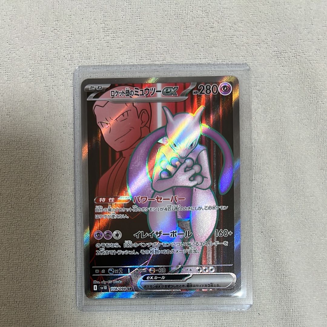 ロケット団のミュウツーex SR [SV10 114/098](拡張パック「ロケット団の栄光」)
