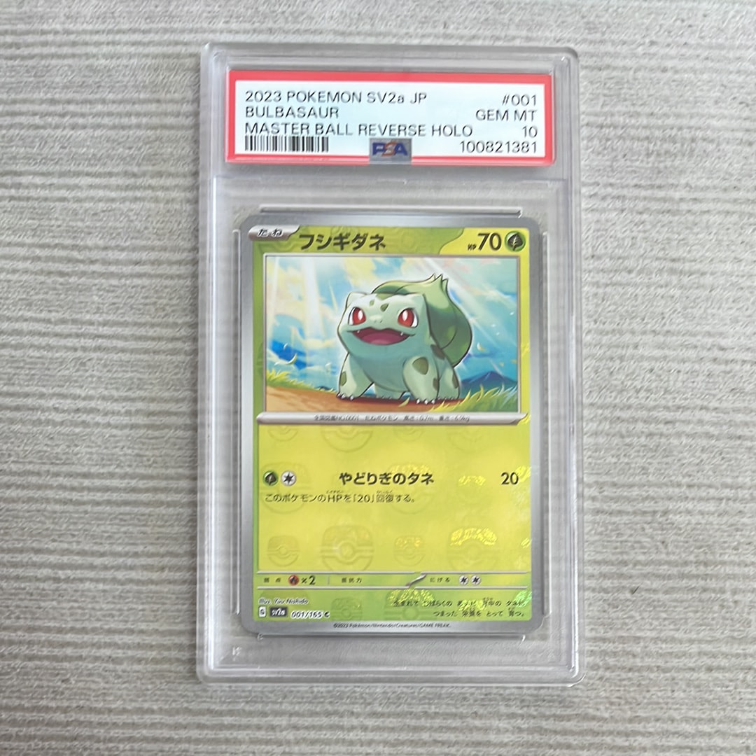 フシギダネ C: マスターボールミラー[SV2a 001/165](強化拡張パック「ポケモンカード151」)