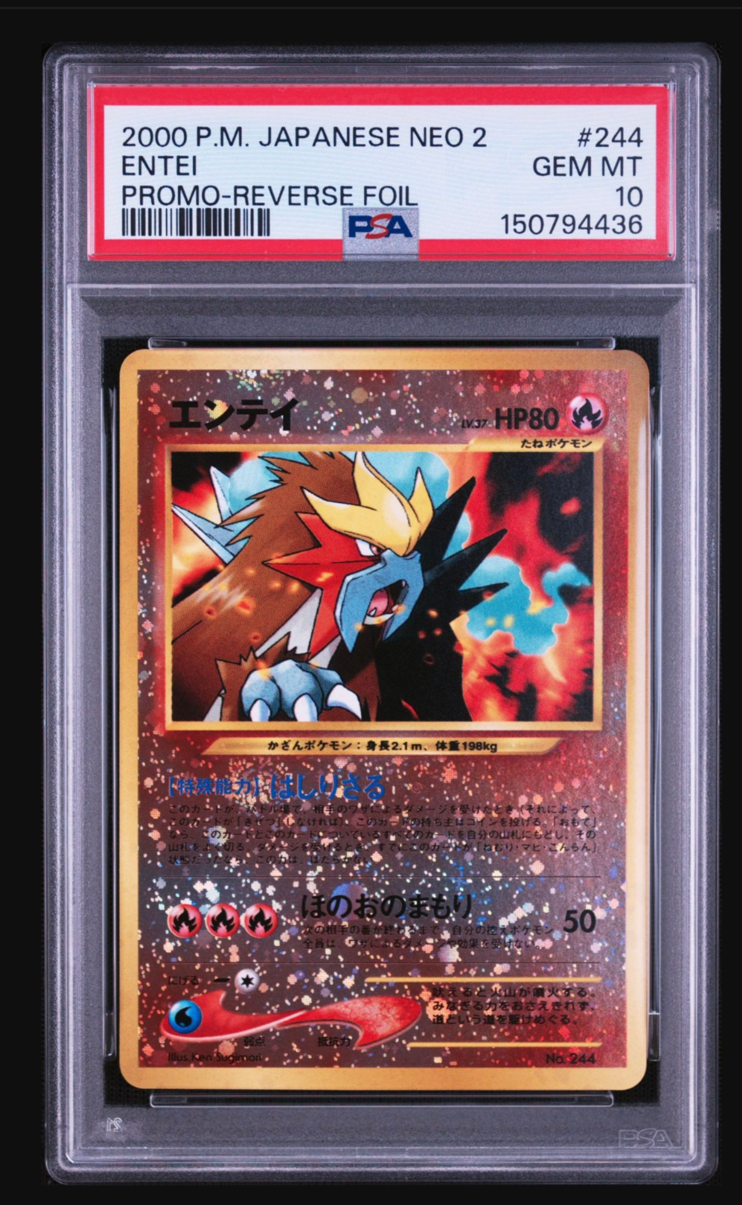 エンテイLV.37 : 旧裏 [PRMF-2 No.244](ポケモンカード☆neo