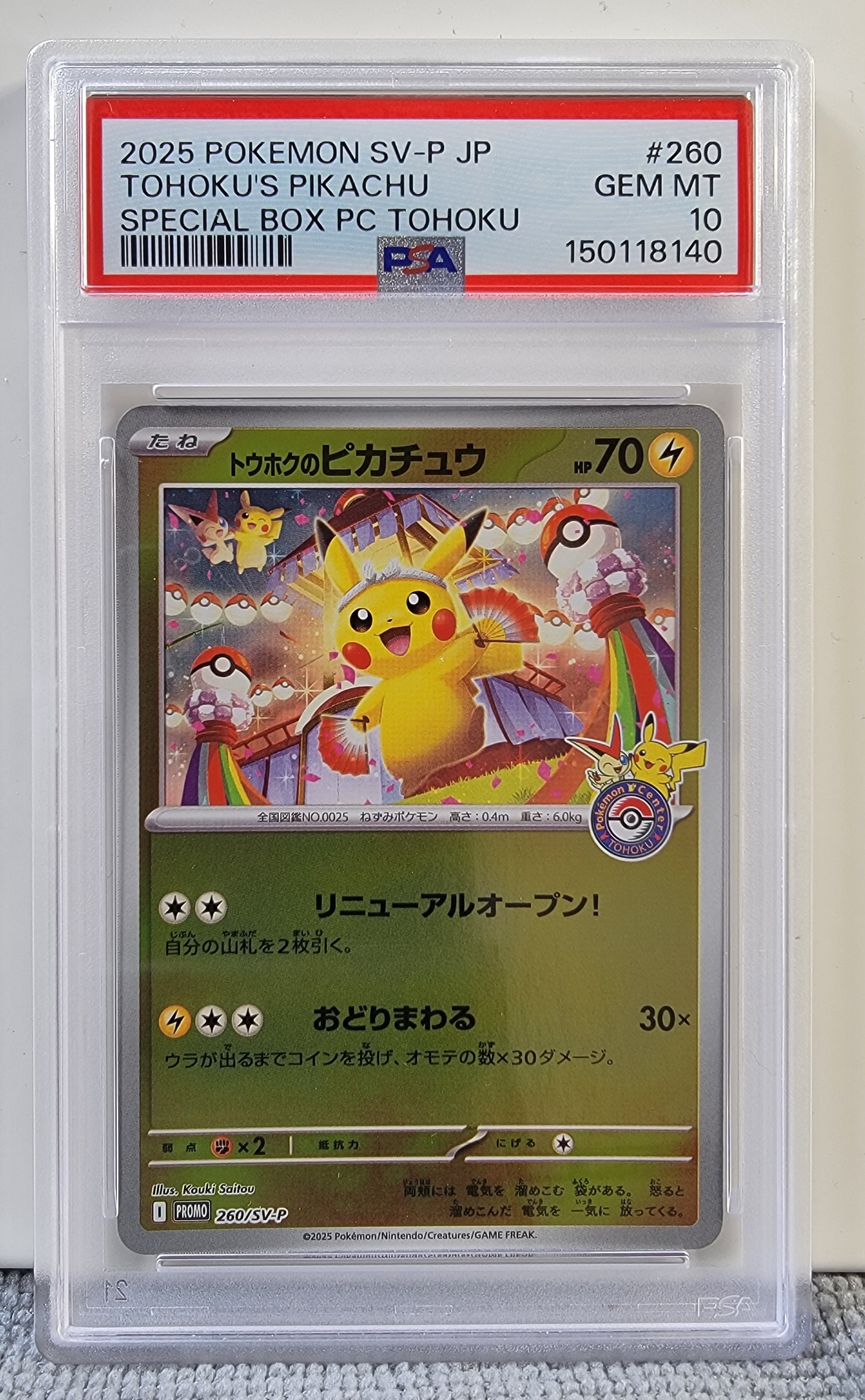 トウホクのピカチュウ P [SV-P 260](スペシャルBOX「ポケモンセンタートウホク」)