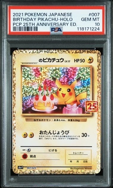 _のピカチュウ: プロモ (お誕生日ピカチュウ) [S8a-P 007/025](プロモカードパック 25th ANNIVERSARY edition)