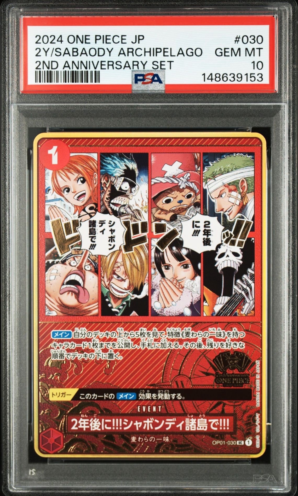 2年後に!!!シャボンディ諸島で!!! UC [OP01-030](スペシャルグッズセット「2nd ANNIVERSARY SET」)