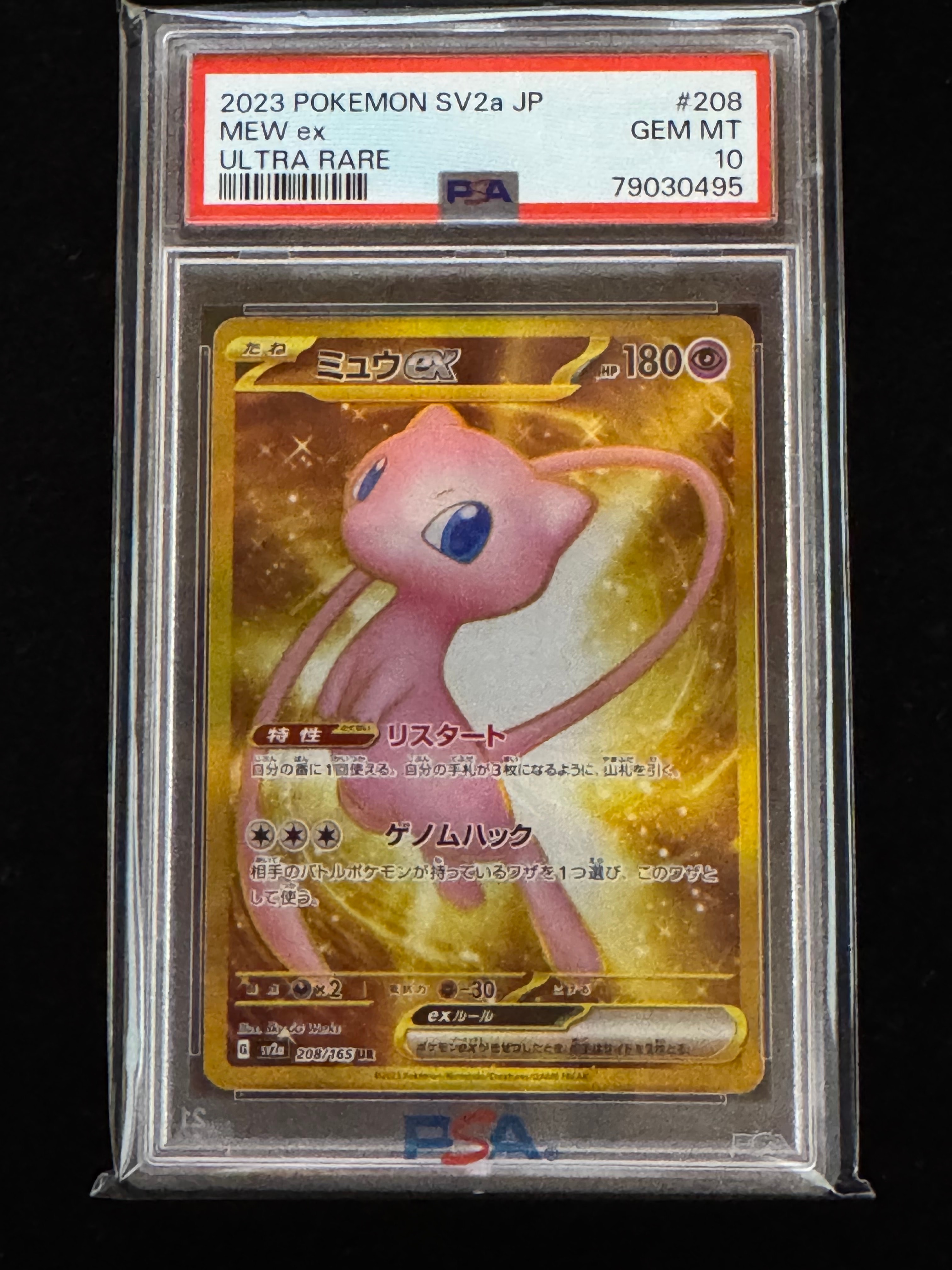 ミュウex UR[SV2a 208/165](強化拡張パック「ポケモンカード151」)