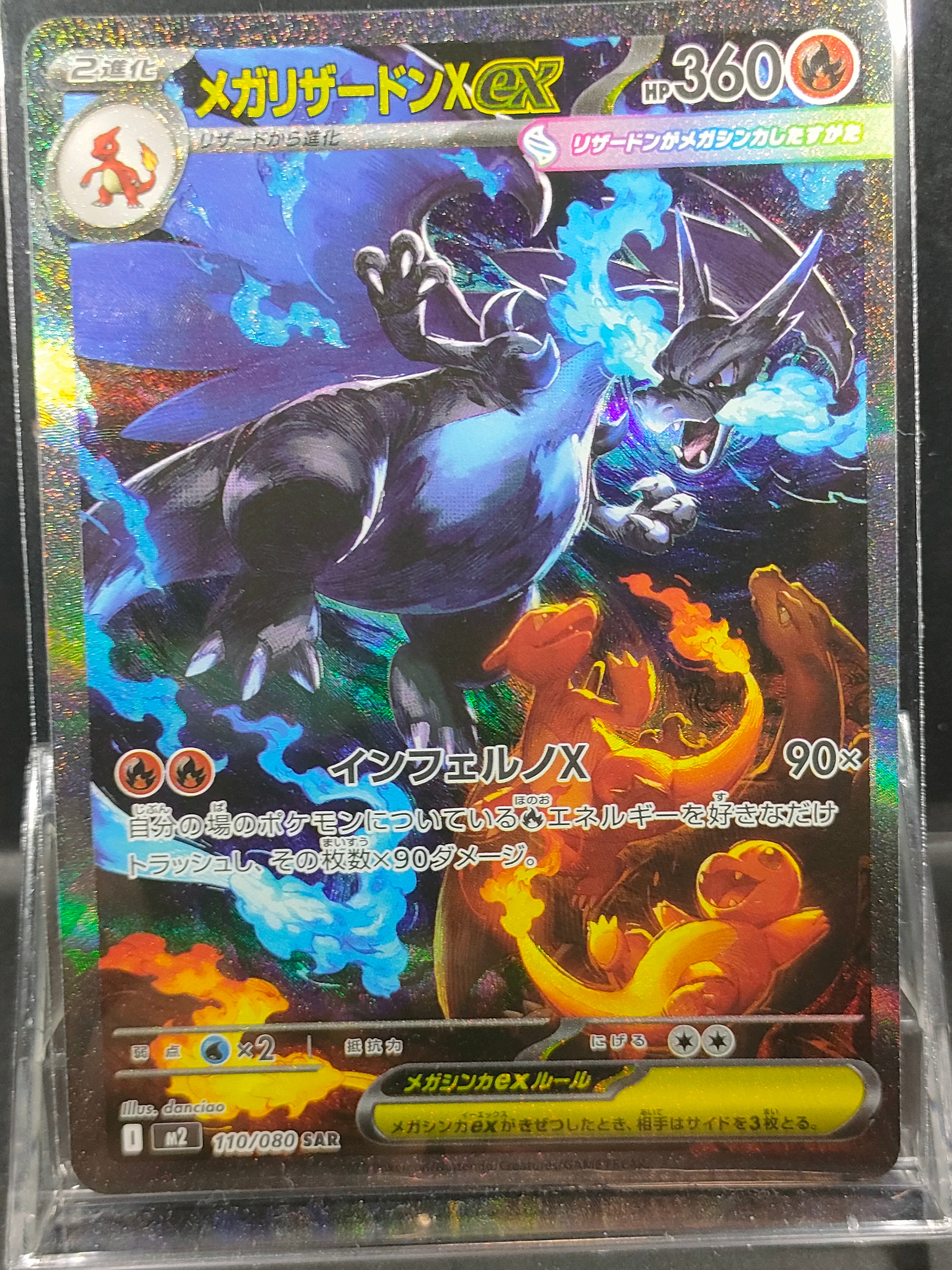 メガリザードンXex SAR [M2 110/080](拡張パック「インフェルノX」)