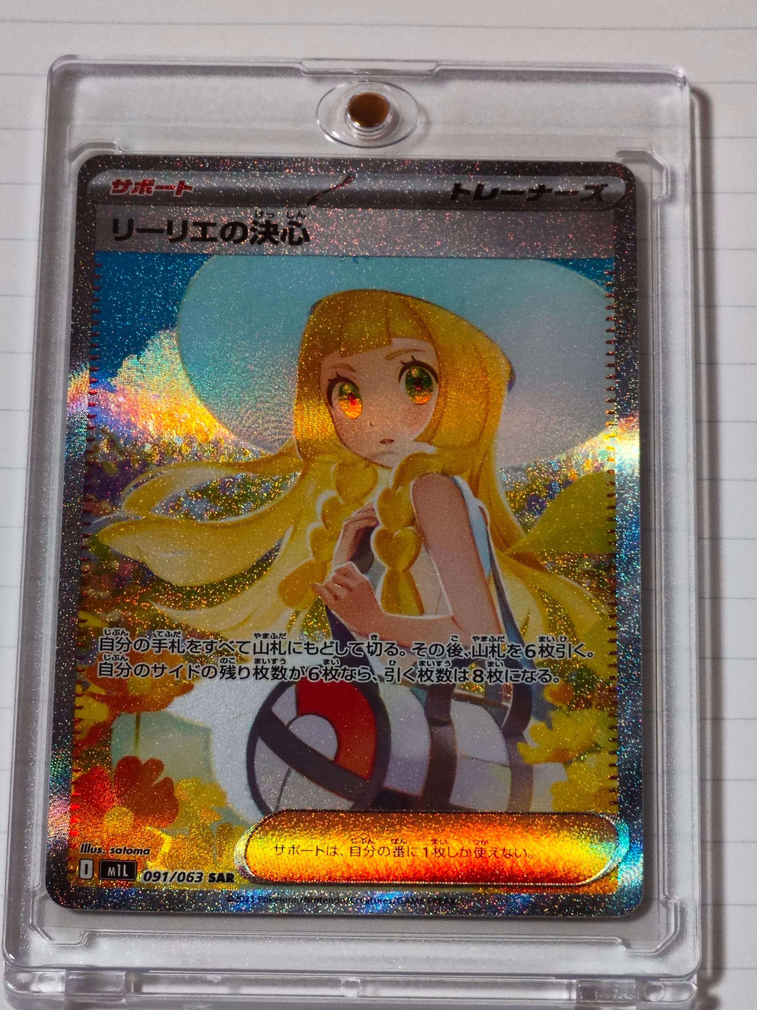 PSA9】リーリエの決心 SAR [M1L 091/063](拡張パック「メガブレイブ
