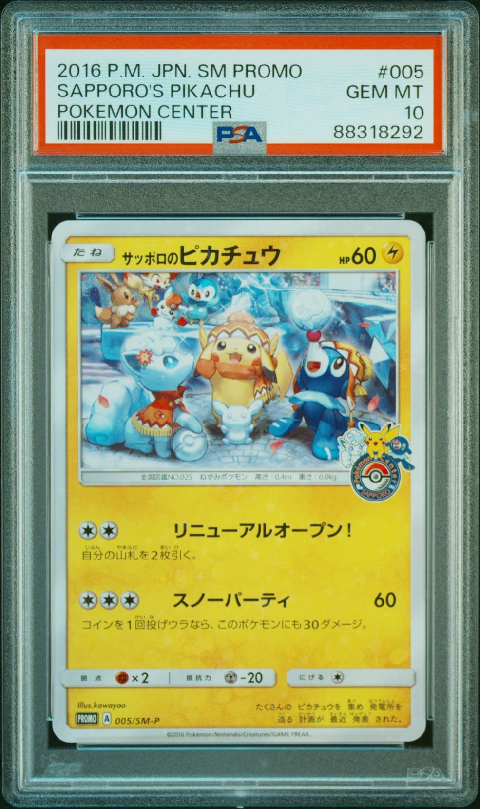 サッポロのピカチュウ: プロモ[SM-P 005](プロモーションカード「SM-P