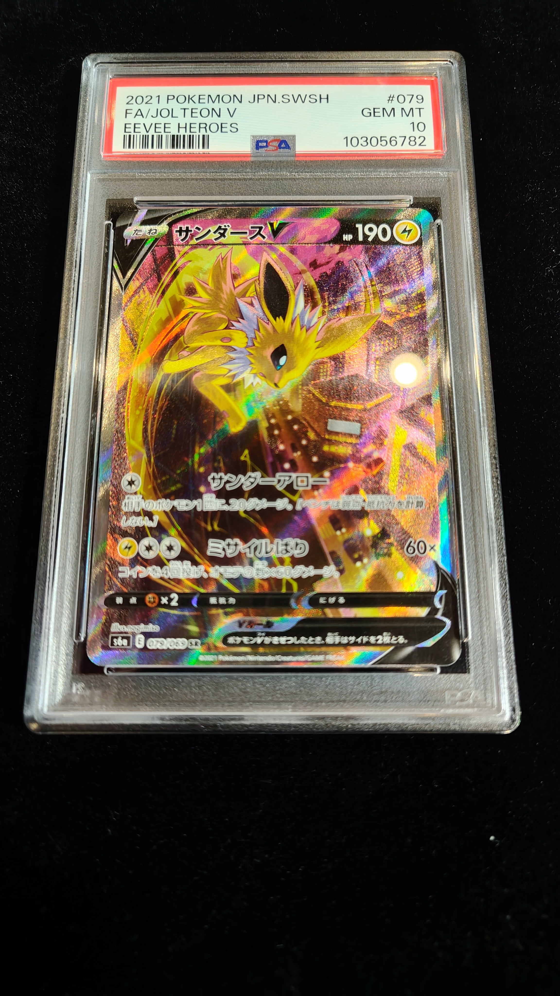 サンダースV SR: SA[S6a 079/069](強化拡張パック「イーブイヒーローズ