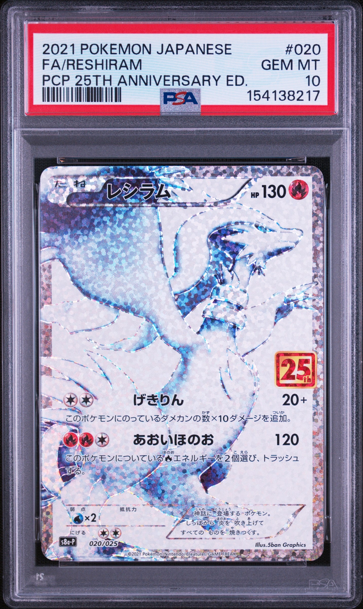 レシラム: プロモ[S8a-P 020/025](プロモカードパック 25th