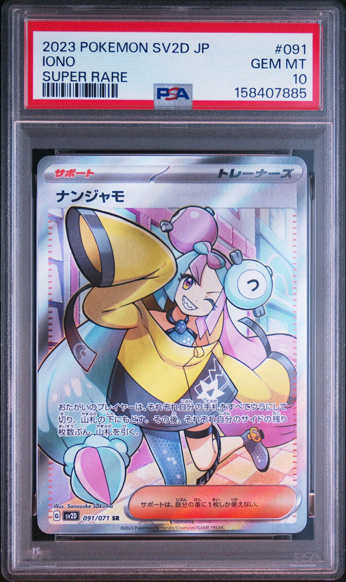PSA10】ナンジャモ SR[SV2D 091/071](拡張パック「クレイバースト」) 1