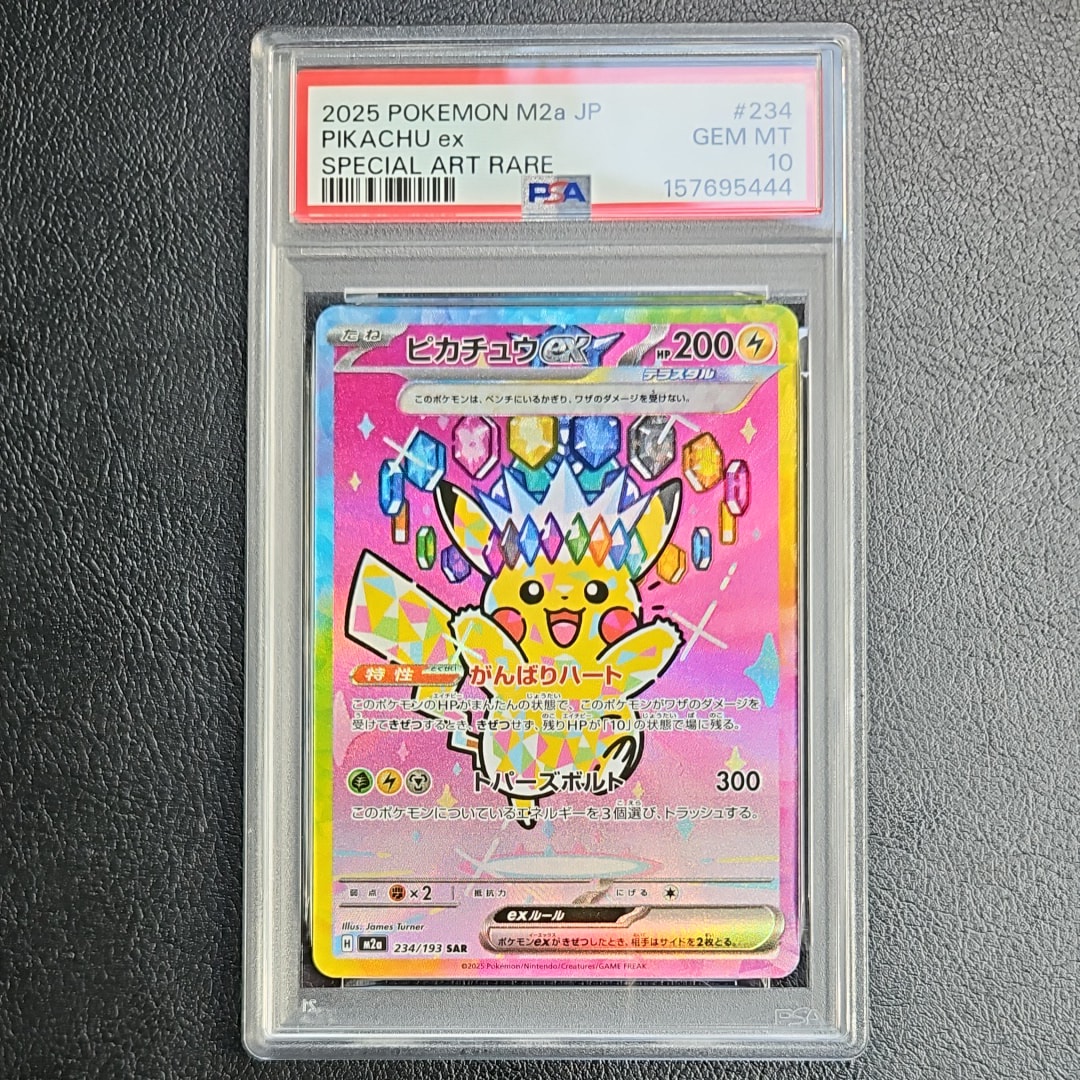 状態A】ピカチュウex SAR [M2a 234/193](ハイクラスパック「MEGA