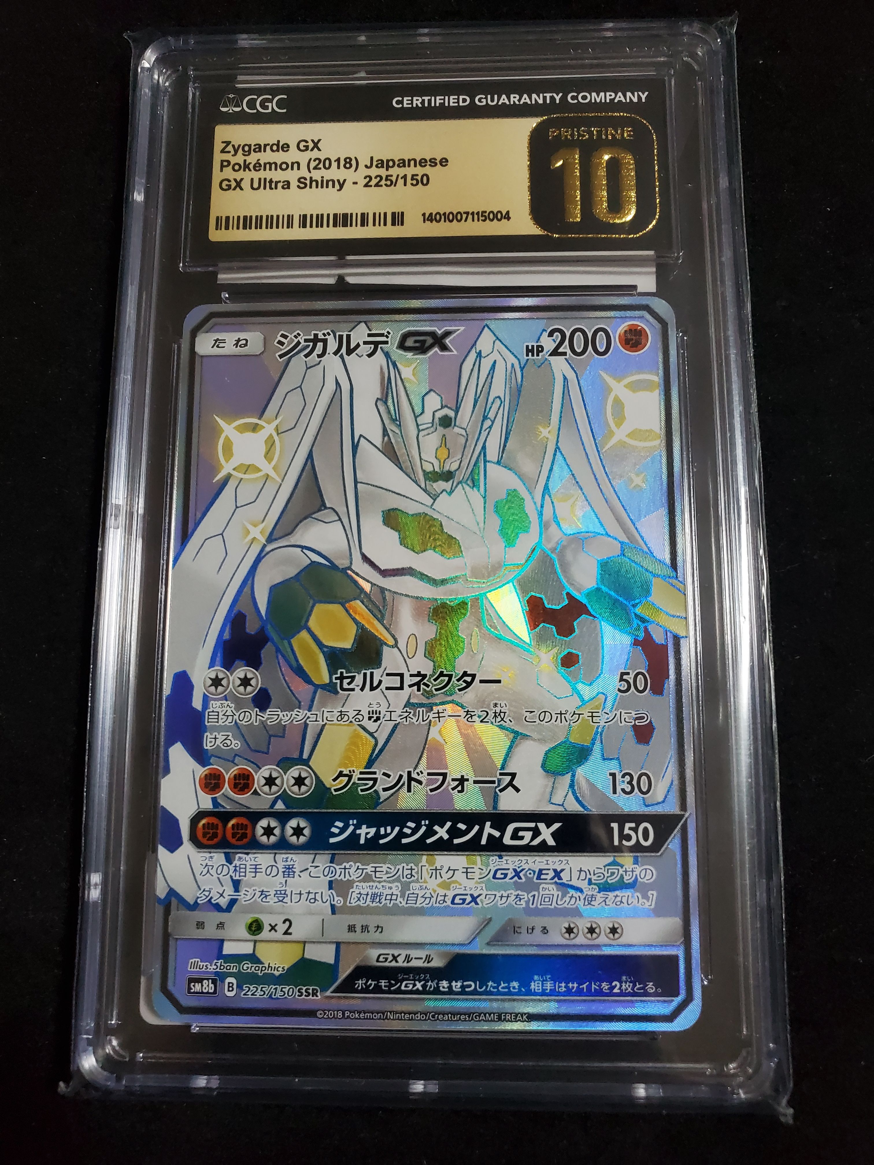 ジガルデGX SSR[SM8b 225/150](ハイクラスパック「GXウルトラシャイニー」)
