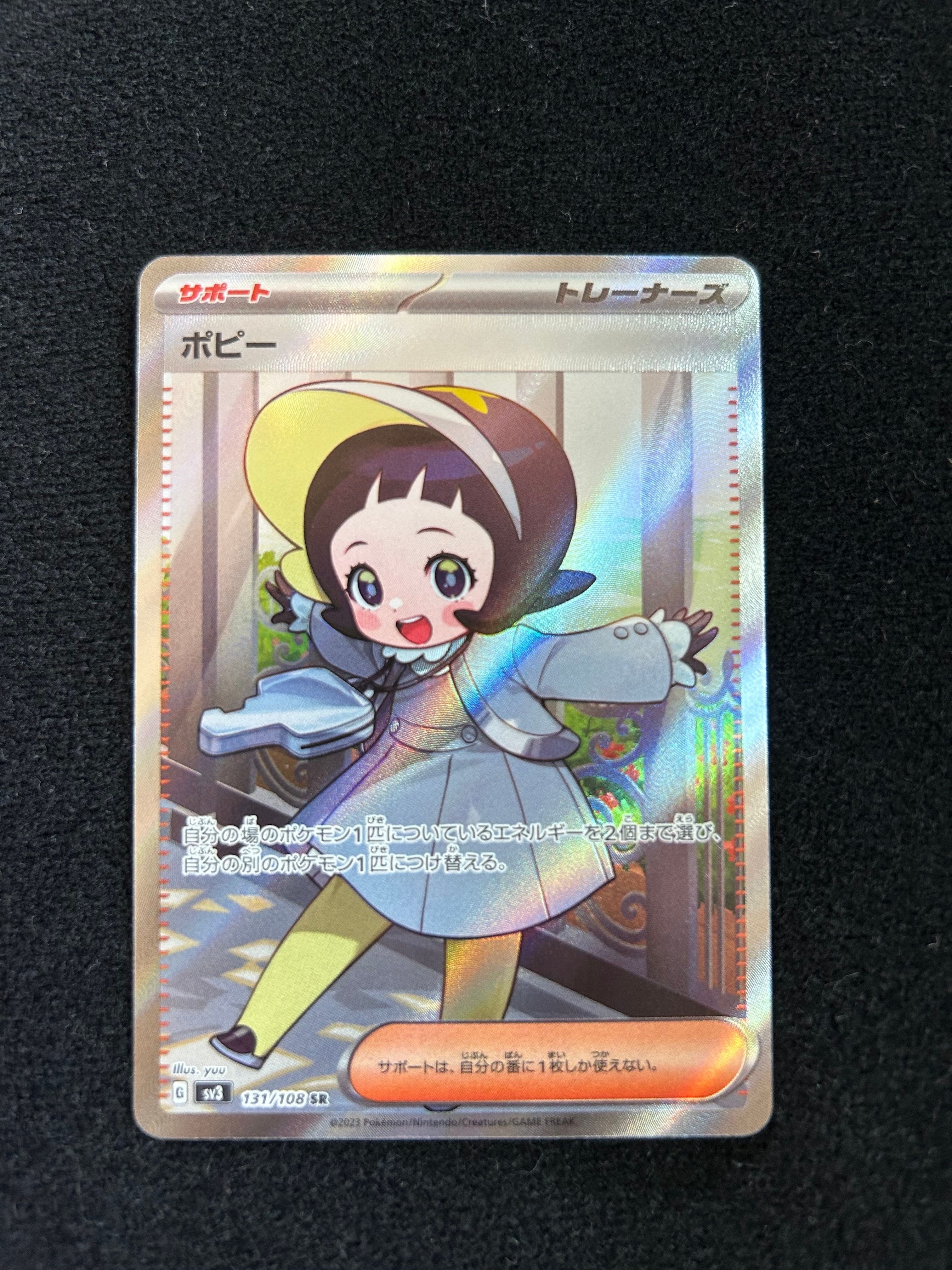 ポピー SR[SV3 131/108](拡張パック「黒炎の支配者」)