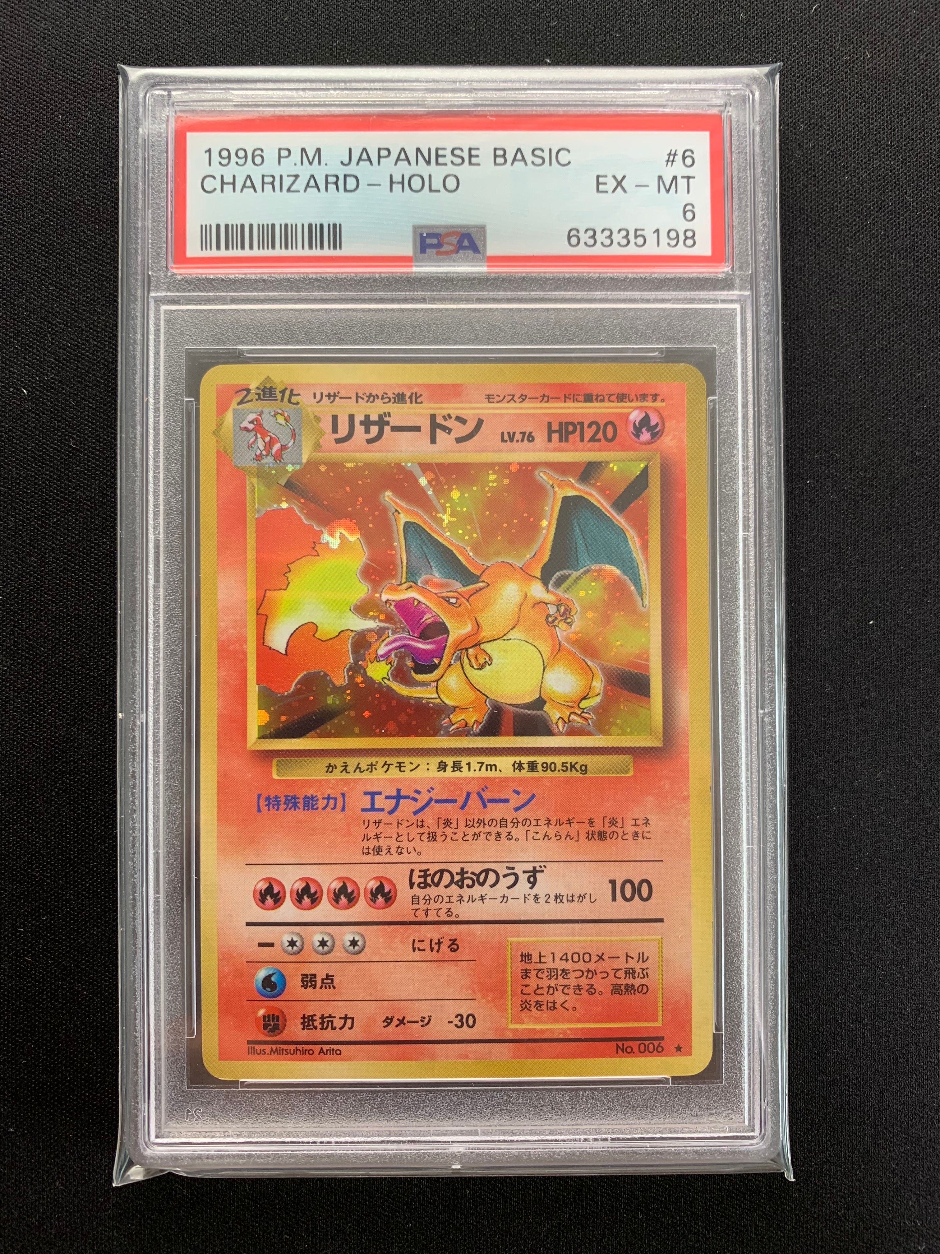 リザードン ★ : 旧裏 [PMCG1-2](拡張パック「ポケットモンスター カードゲーム」再販)