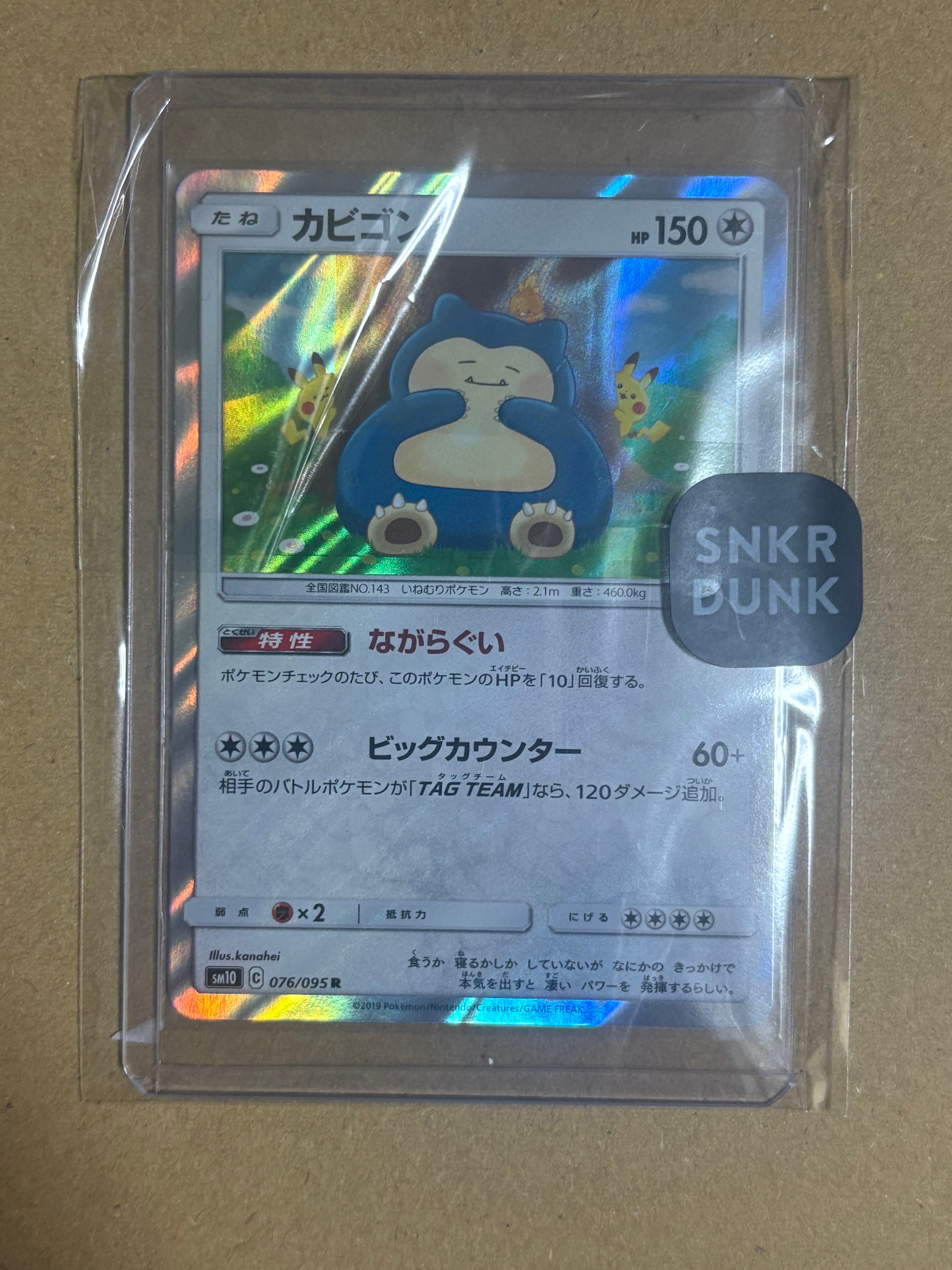 カビゴン R [SM10 076/095](拡張パック「ダブルブレイズ」)