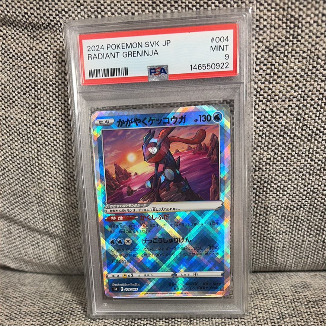 かがやくゲッコウガ [SVK 004/044](デッキビルドBOX「ステラミラクル」)