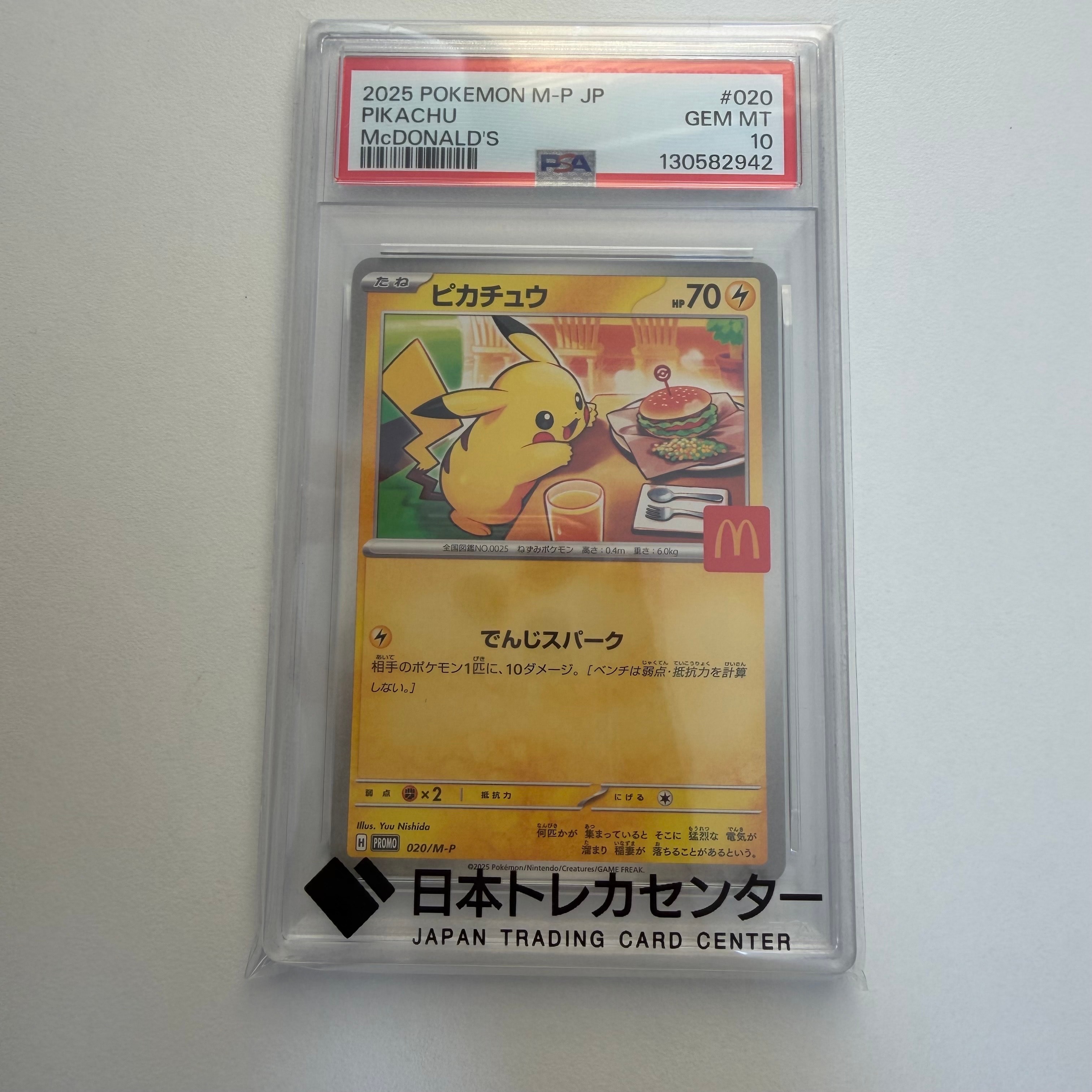 ピカチュウ P [M-P 020](プロモカードパック「マクドナルド ハッピーセット2025」)