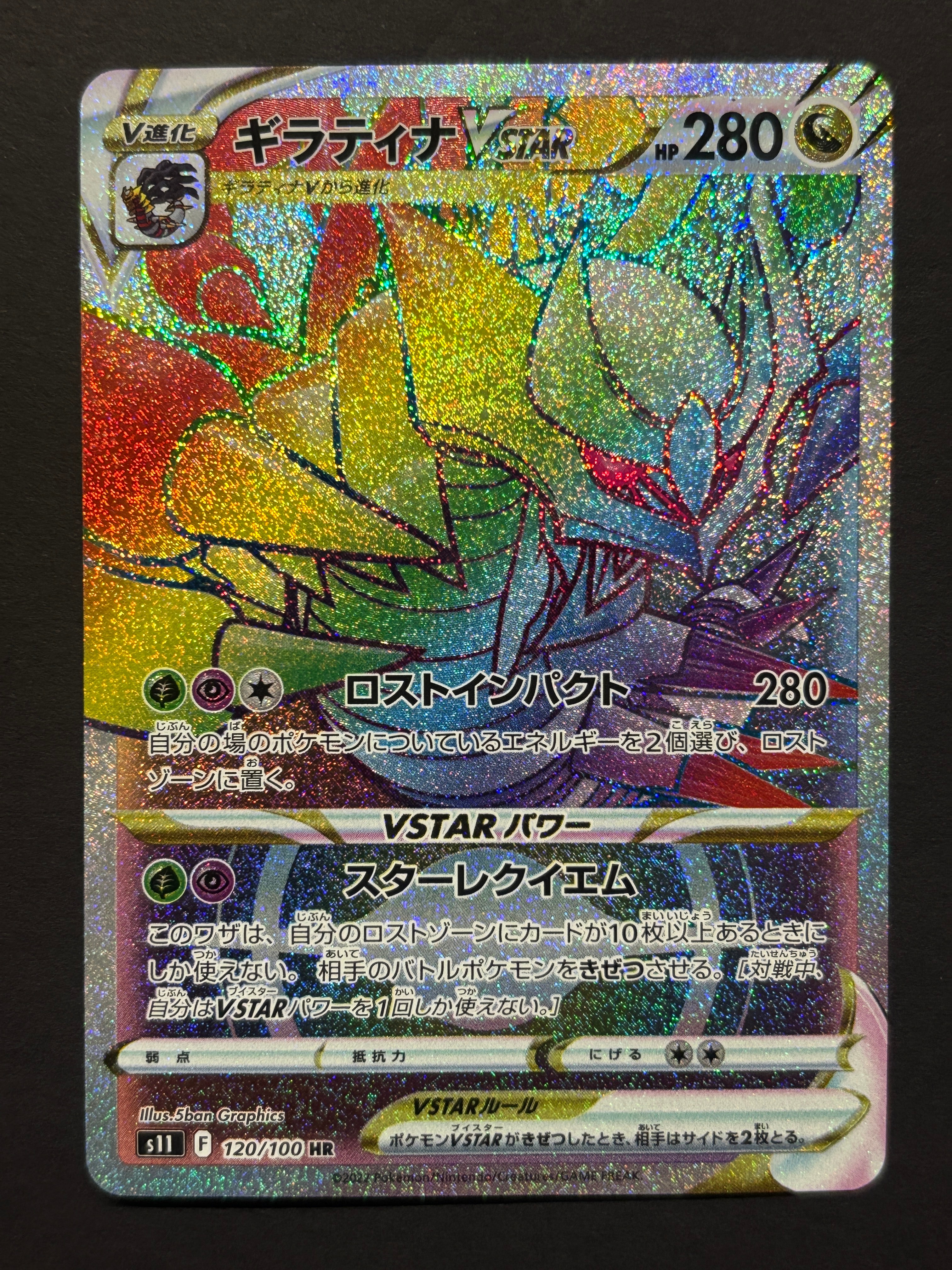 PSA10】ギラティナVSTAR HR[S11 120/100](拡張パック「ロストアビス