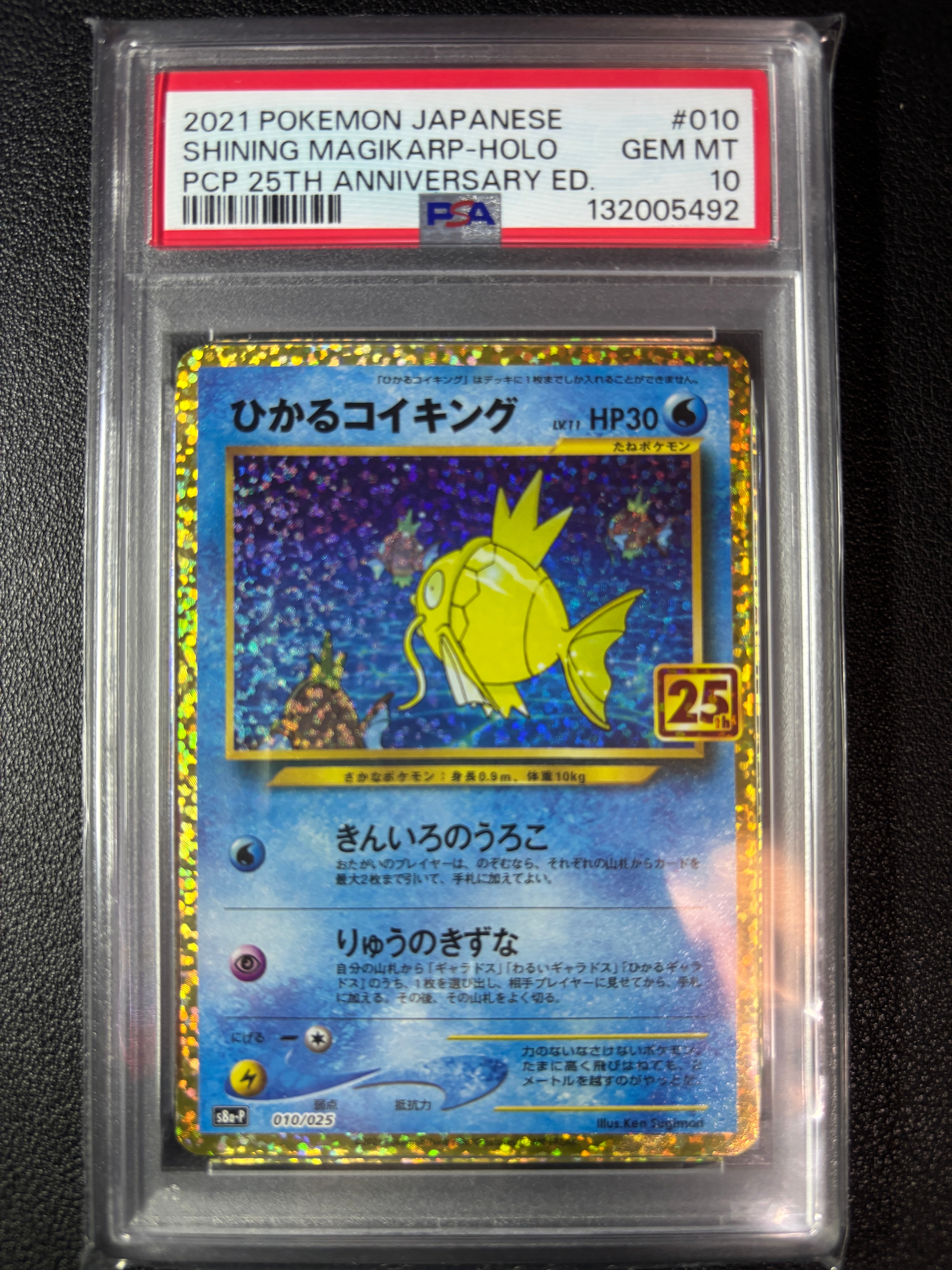 ひかるコイキング: プロモ[S8a-P 010/025](プロモカードパック 25th ANNIVERSARY edition)