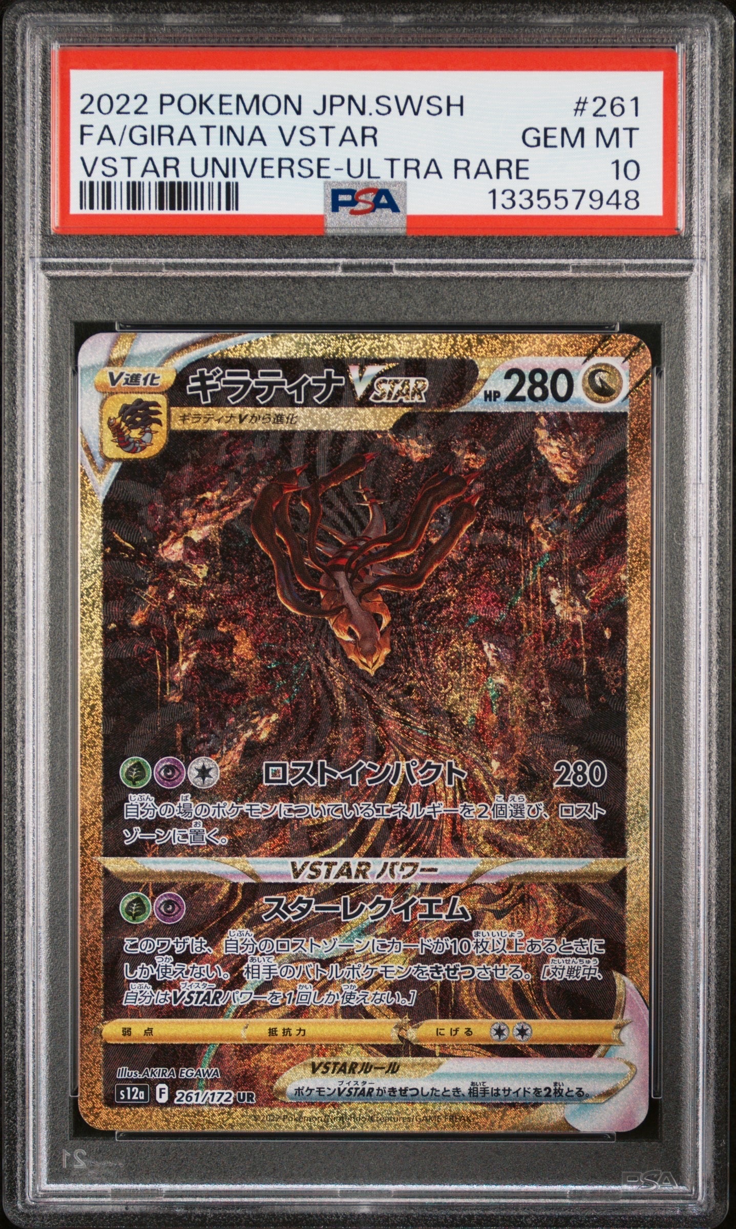 ギラティナVSTAR UR[s12a 261/172](ハイクラスパック「VSTARユニバース
