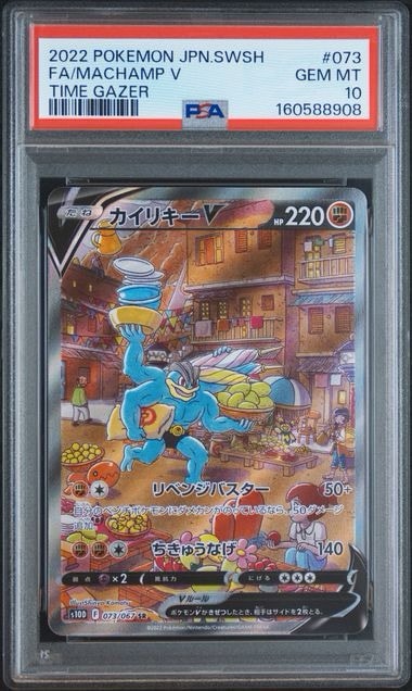 カイリキーV SR: SA[S10D 073/067](拡張パック「タイムゲイザー」)通販