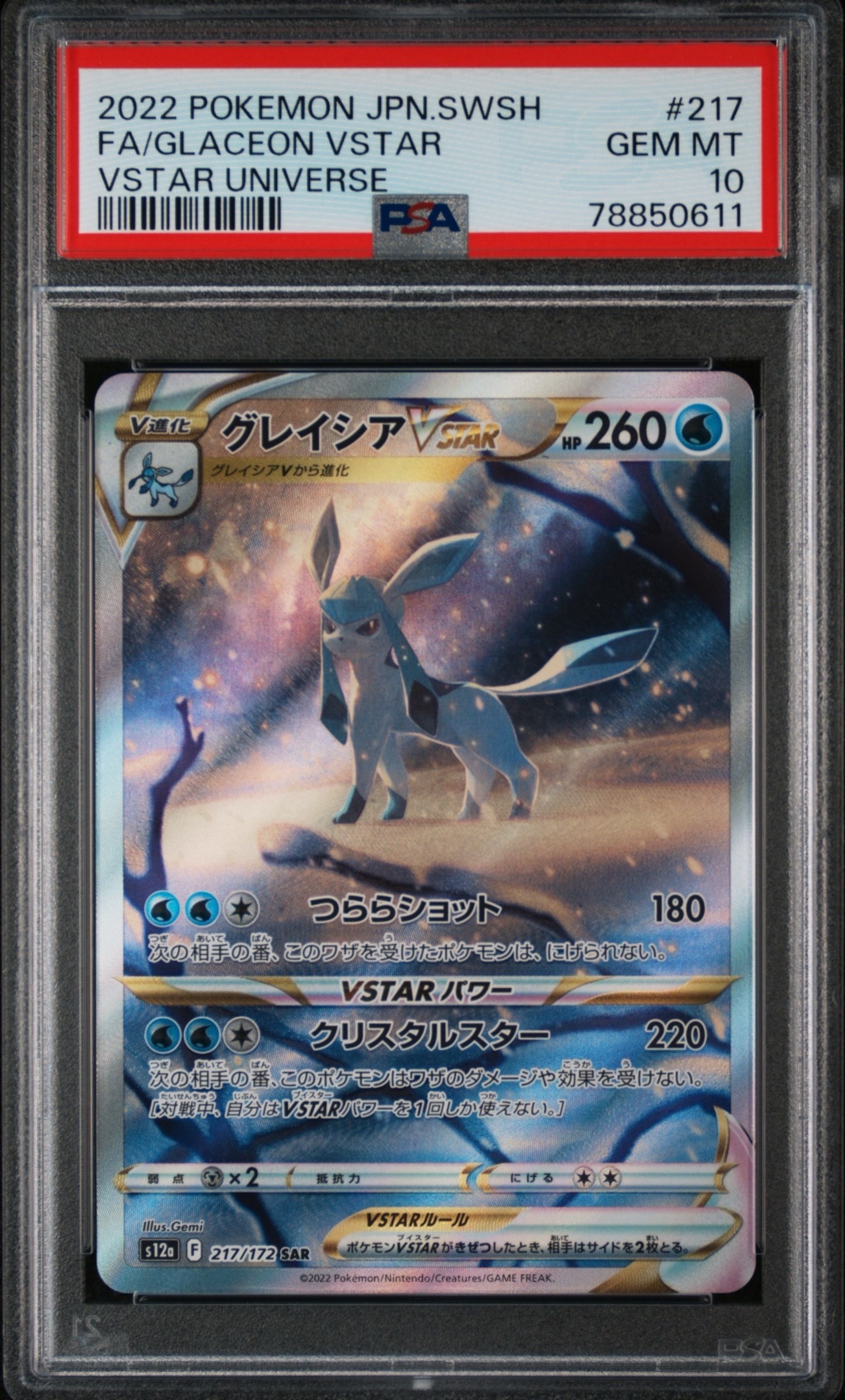 グレイシアVSTAR SAR[s12a 217/172](ハイクラスパック「VSTARユニバース」)