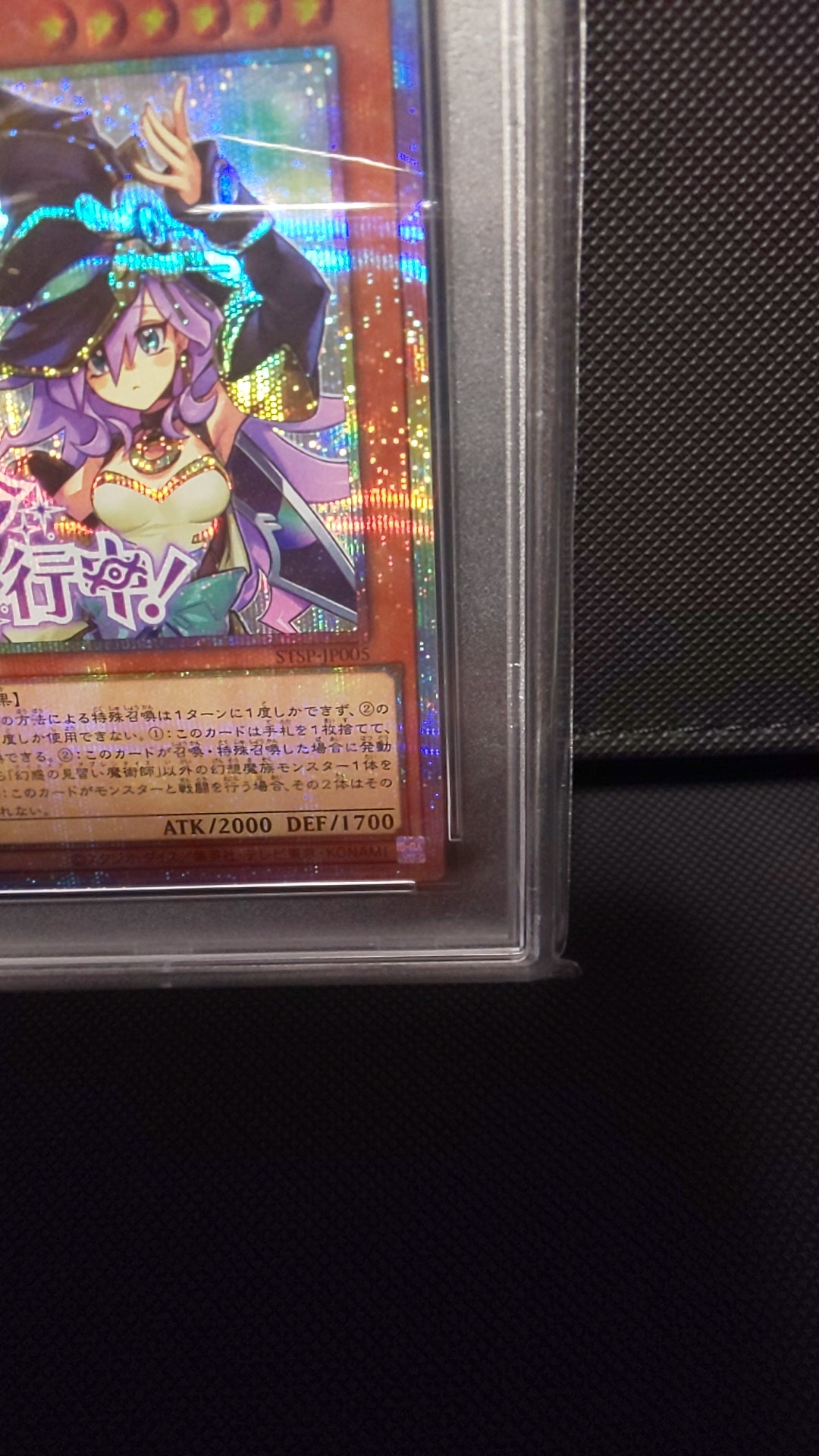 14) PSA10 幻惑の見習い魔術師 スタンプエディション プリズマ PSA10】幻惑の見習い魔術師 PSE [STSP-JP005](スペシャルパック