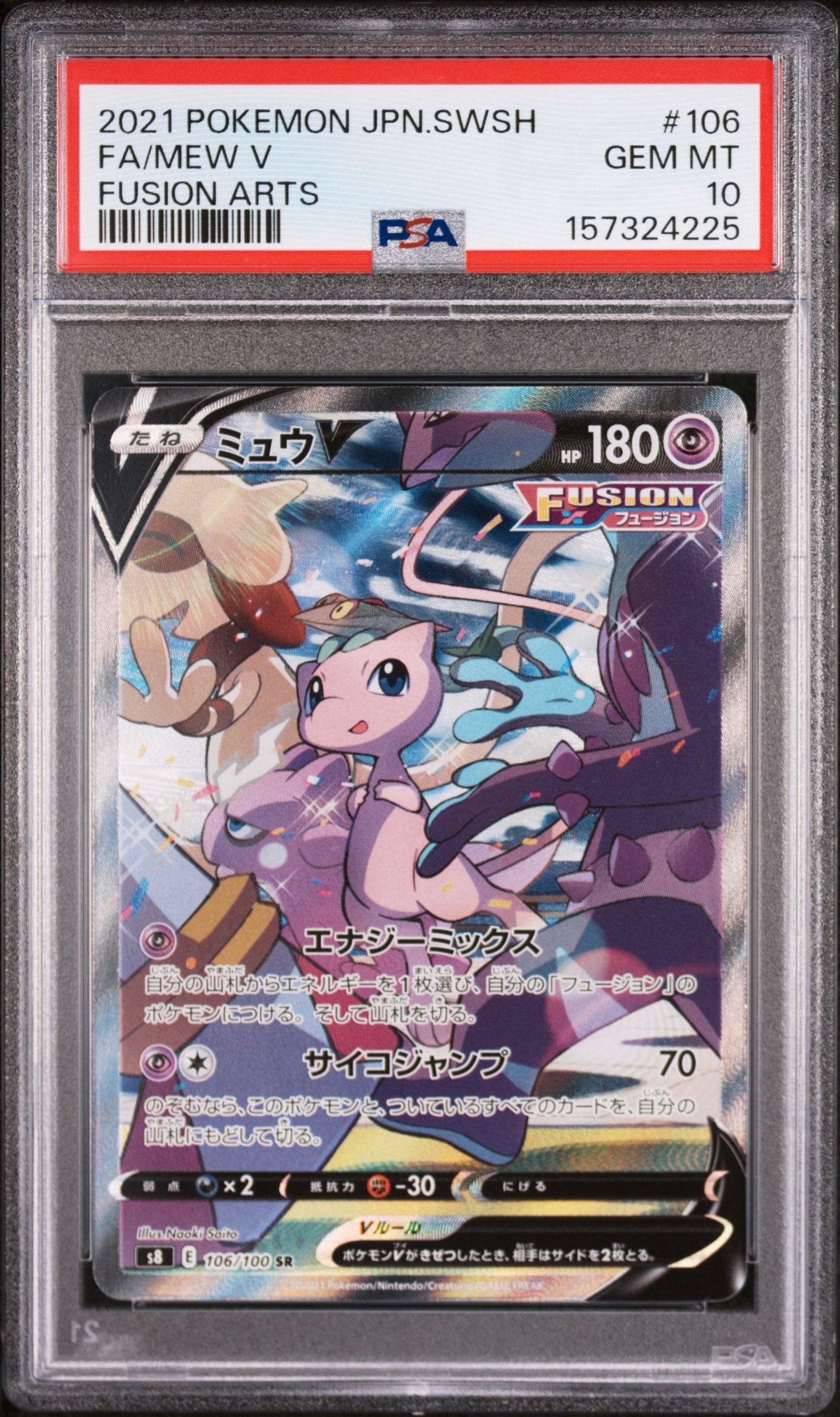 ミュウV SR: SA[S8 106/100](拡張パック「フュージョンアーツ」)