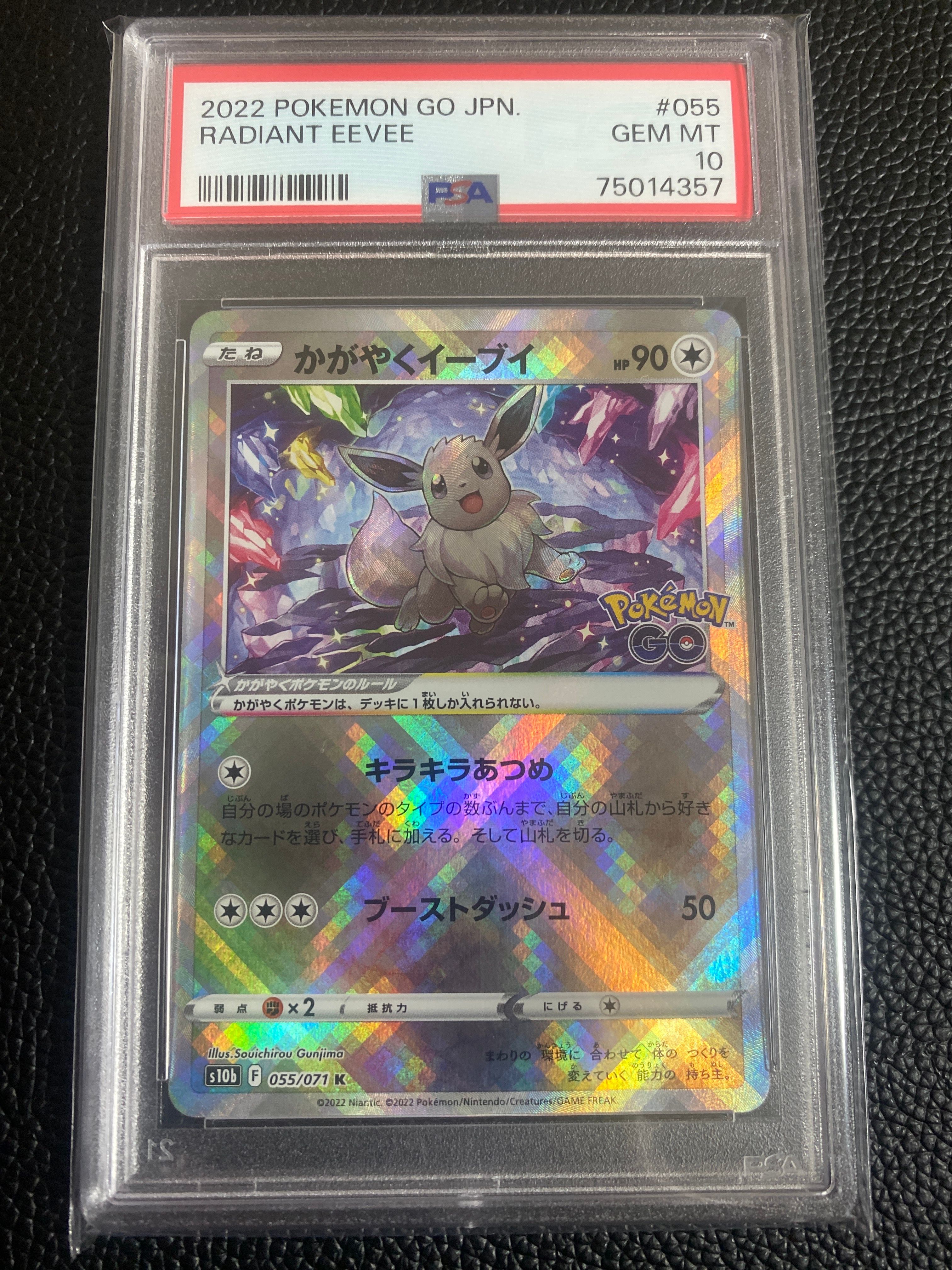 かがやくイーブイ K[S10b 055/071](強化拡張パック「Pokemon GO」)