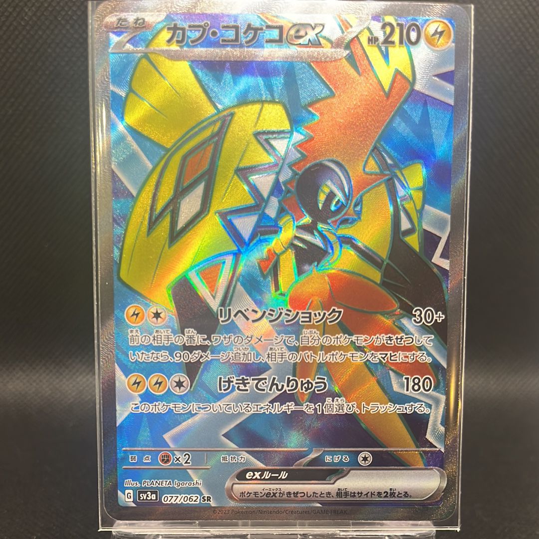 カプ・コケコex SR[SV3a 077/062](強化拡張パック「レイジングサーフ」)
