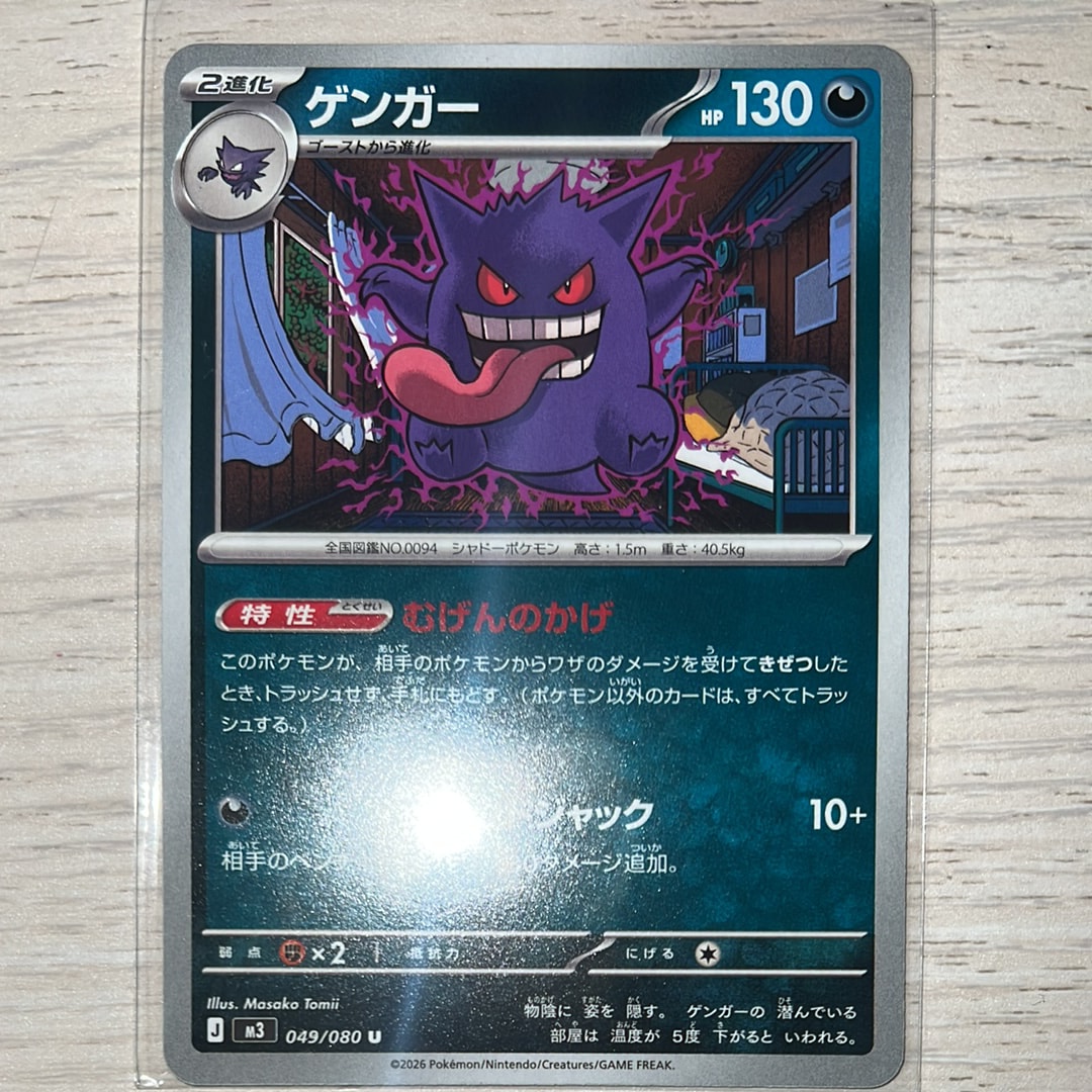 ゲンガー U [M3 049/080](拡張パック「ムニキスゼロ」)