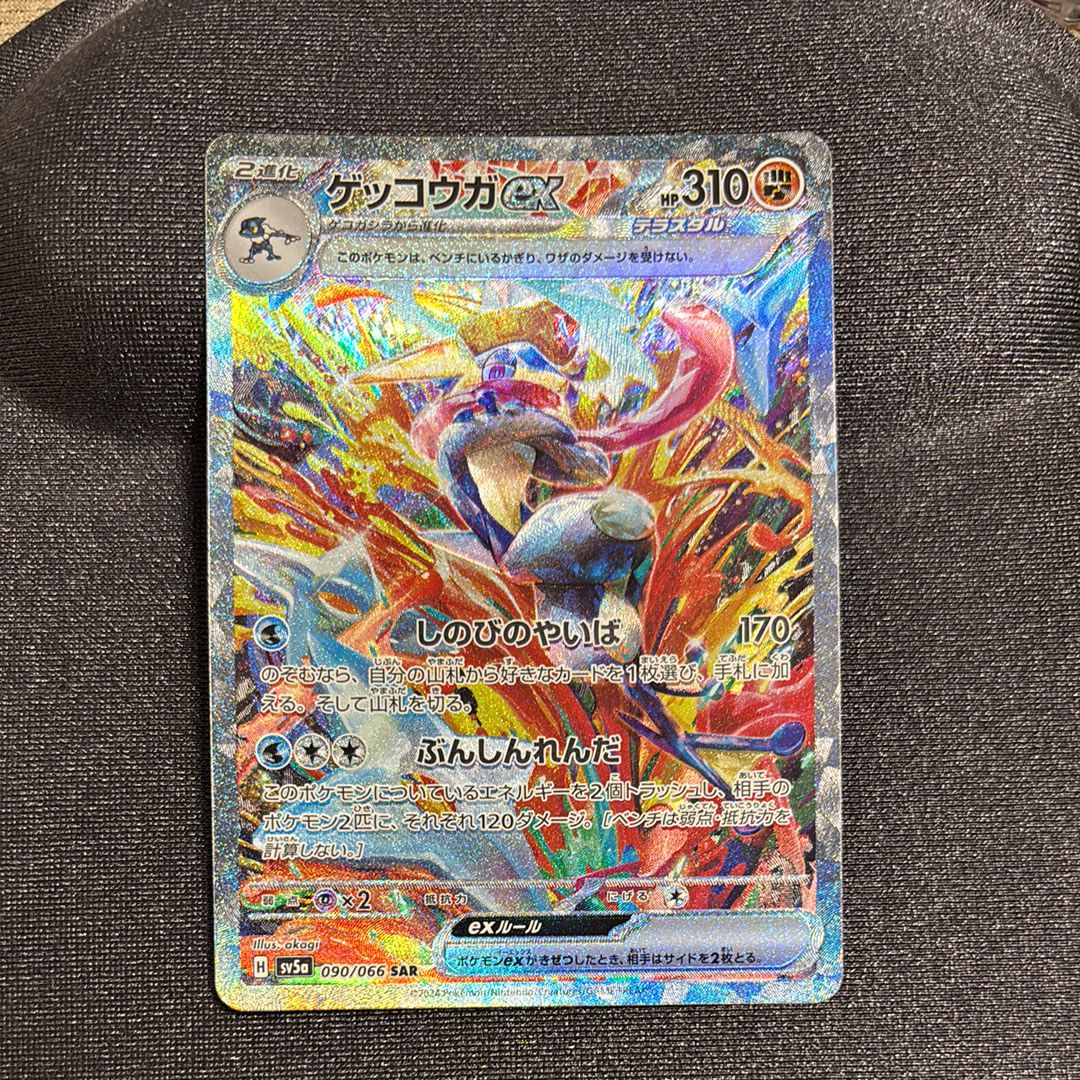 ゲッコウガex SAR [SV5a 090/066](強化拡張パック「クリムゾンヘイズ」)