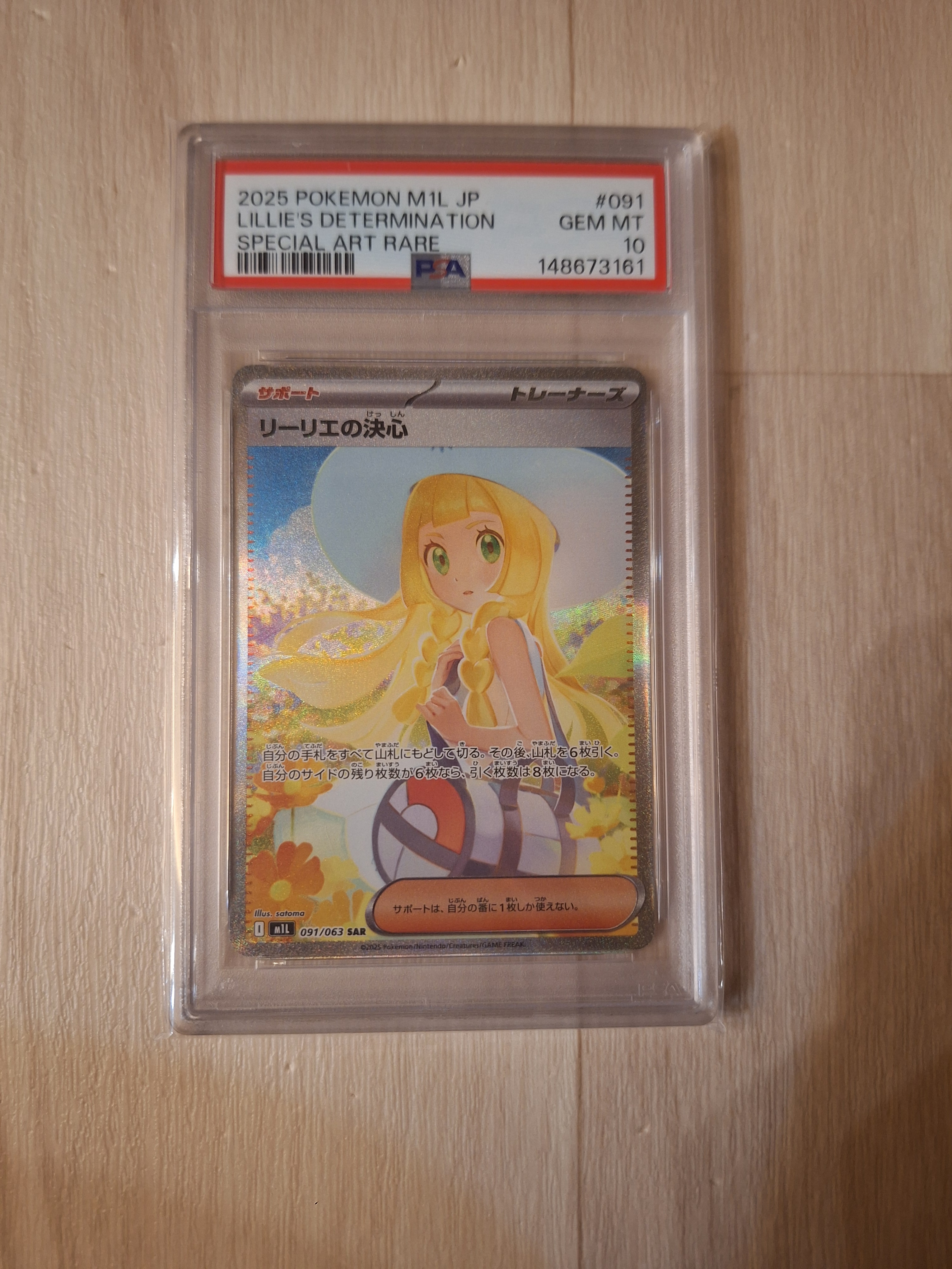 リーリエの決心 SAR [M1L 091/063](拡張パック「メガブレイブ」)