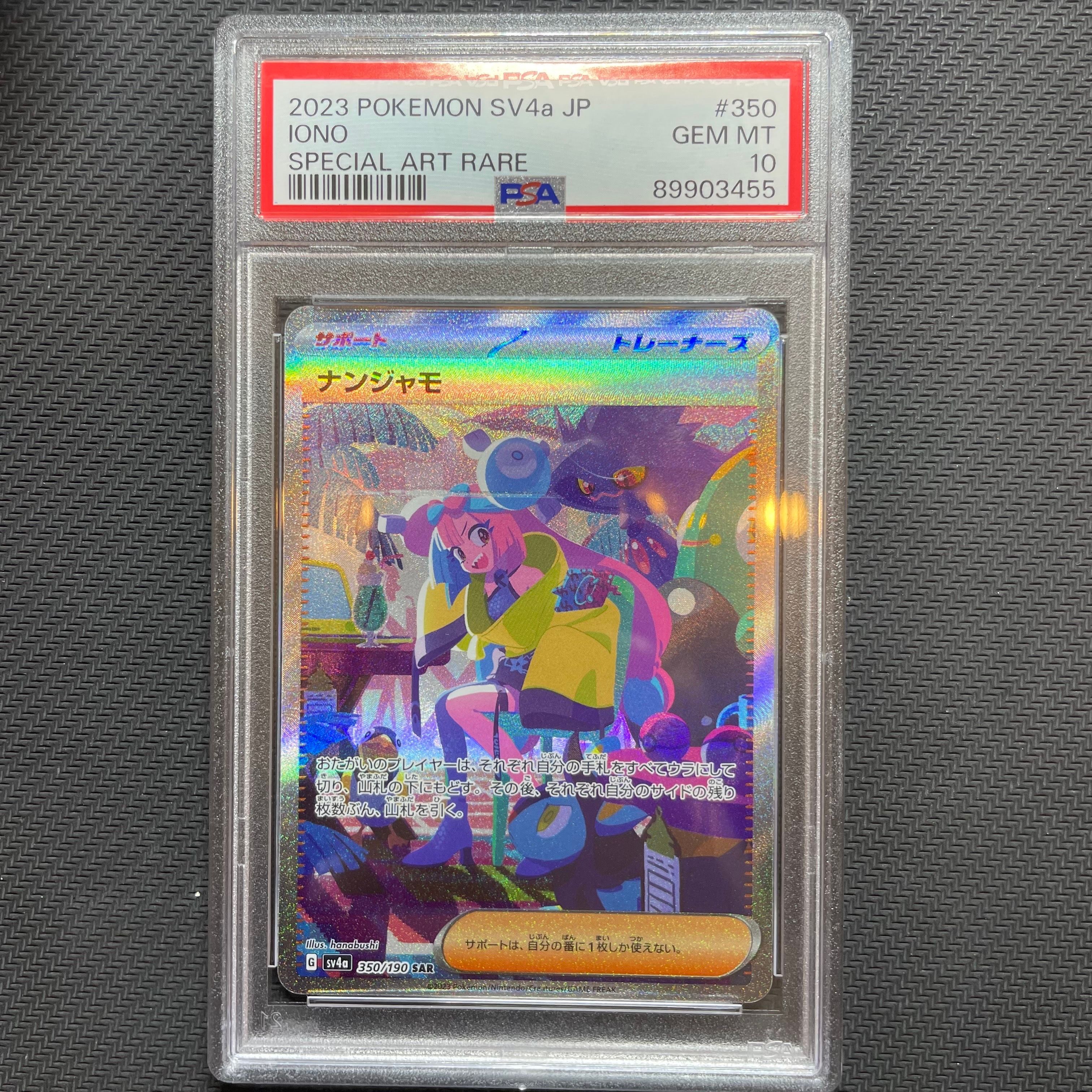 ナンジャモ SAR [SV4a 350/190](ハイクラスパック「シャイニートレジャーex」)