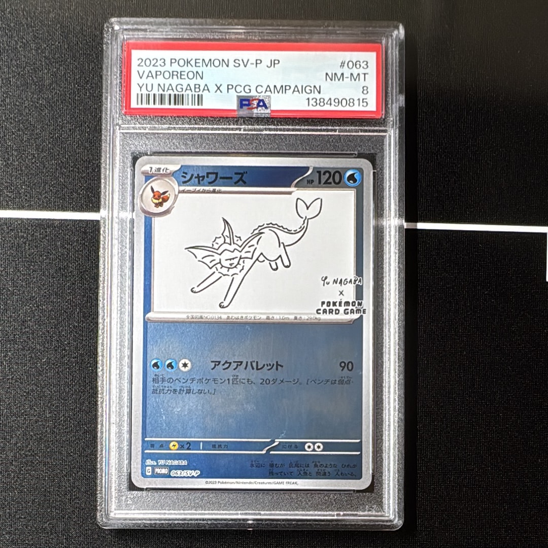 シャワーズ: プロモ [SV-P 063](「YU NAGABA×ポケモンカードゲーム」プロモーションカード「SV-P」)