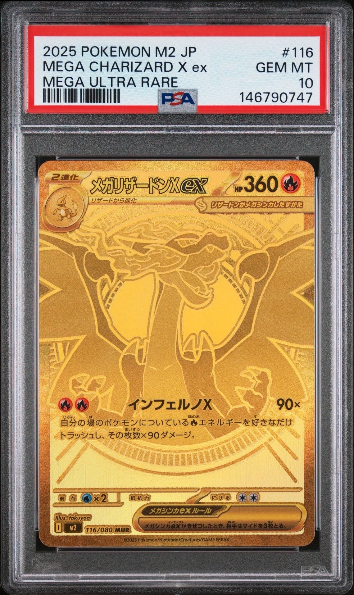 メガリザードンXex MUR [M2 116/080](拡張パック「インフェルノX」)