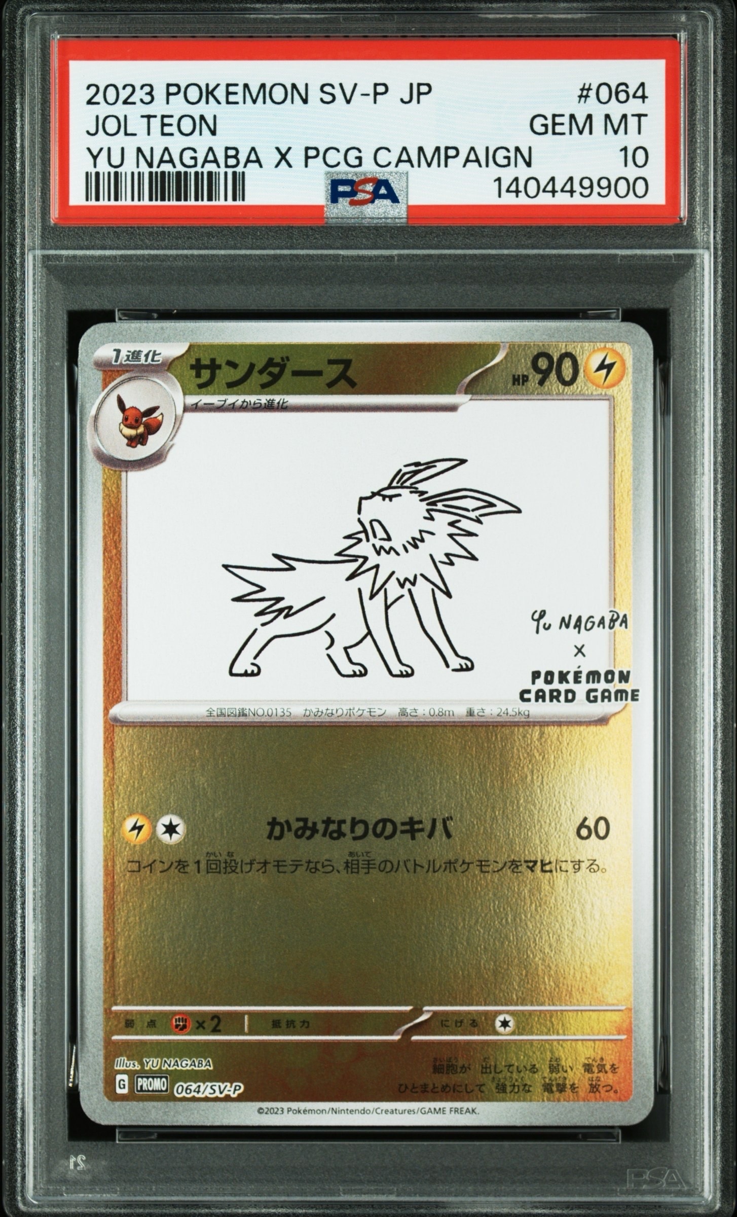 PSA10】サンダース: プロモ [SV-P 064](「YU NAGABA×ポケモンカード