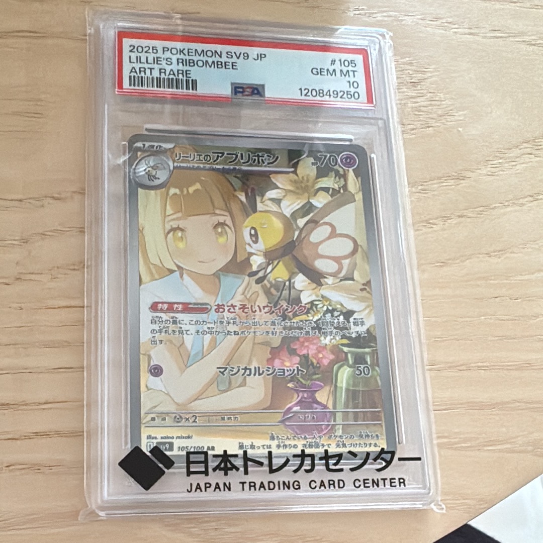 リーリエのアブリボン AR [SV9 105/100](拡張パック「バトルパートナーズ」)