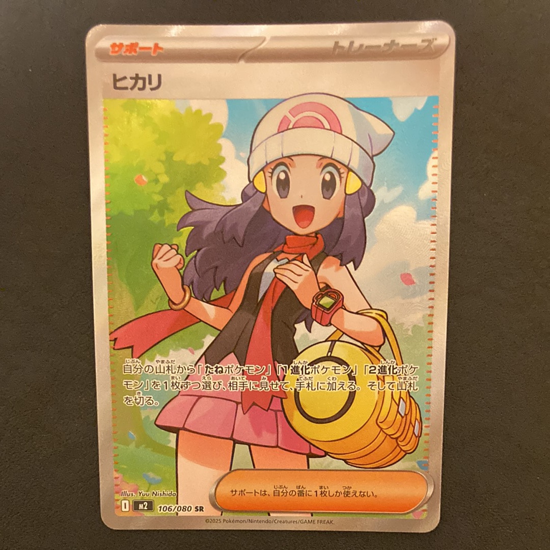 ヒカリ SR [M2 106/080](拡張パック「インフェルノX」)